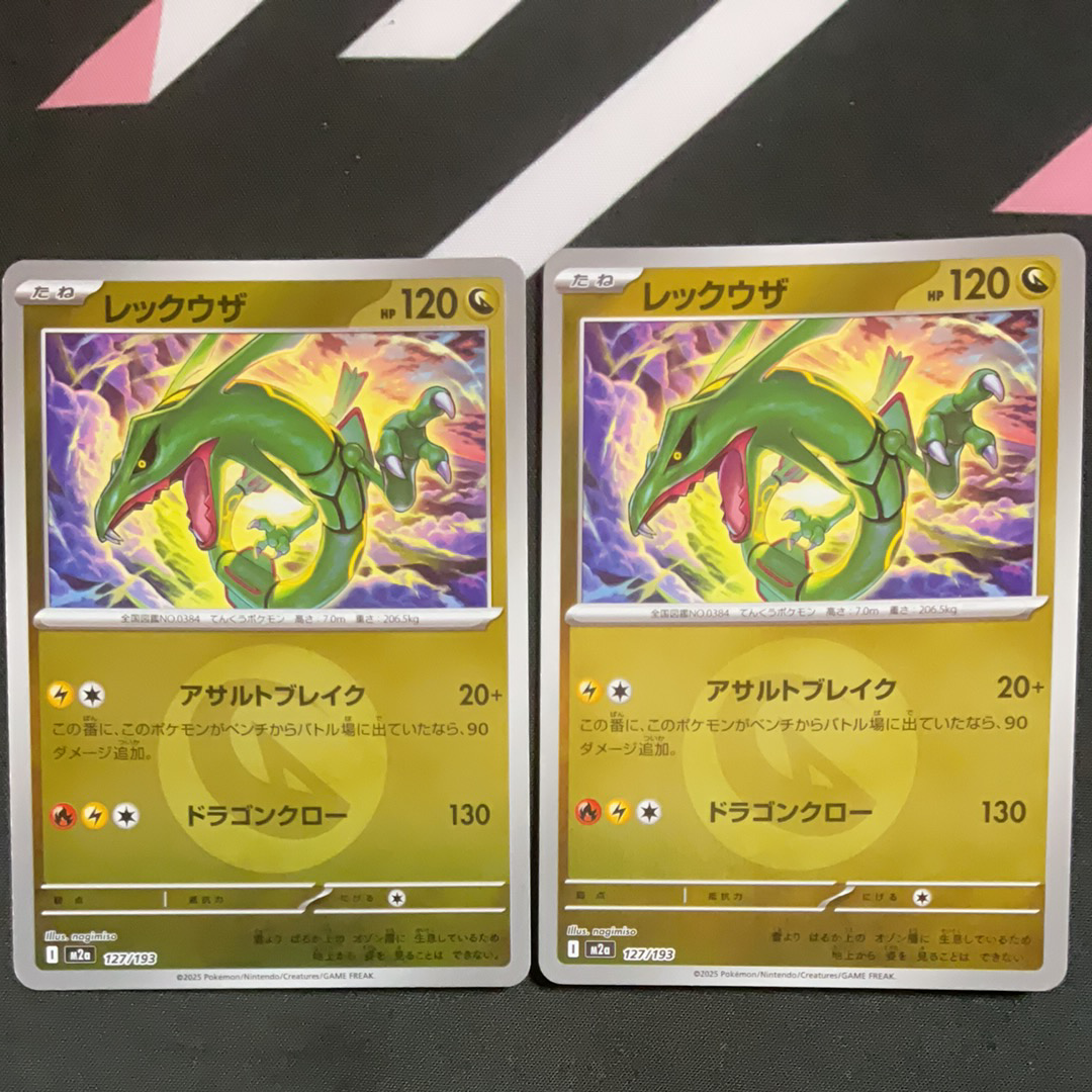 レックウザ :エネルギーマークミラー [M2a 127/193](ハイクラスパック「MEGAドリームex」)