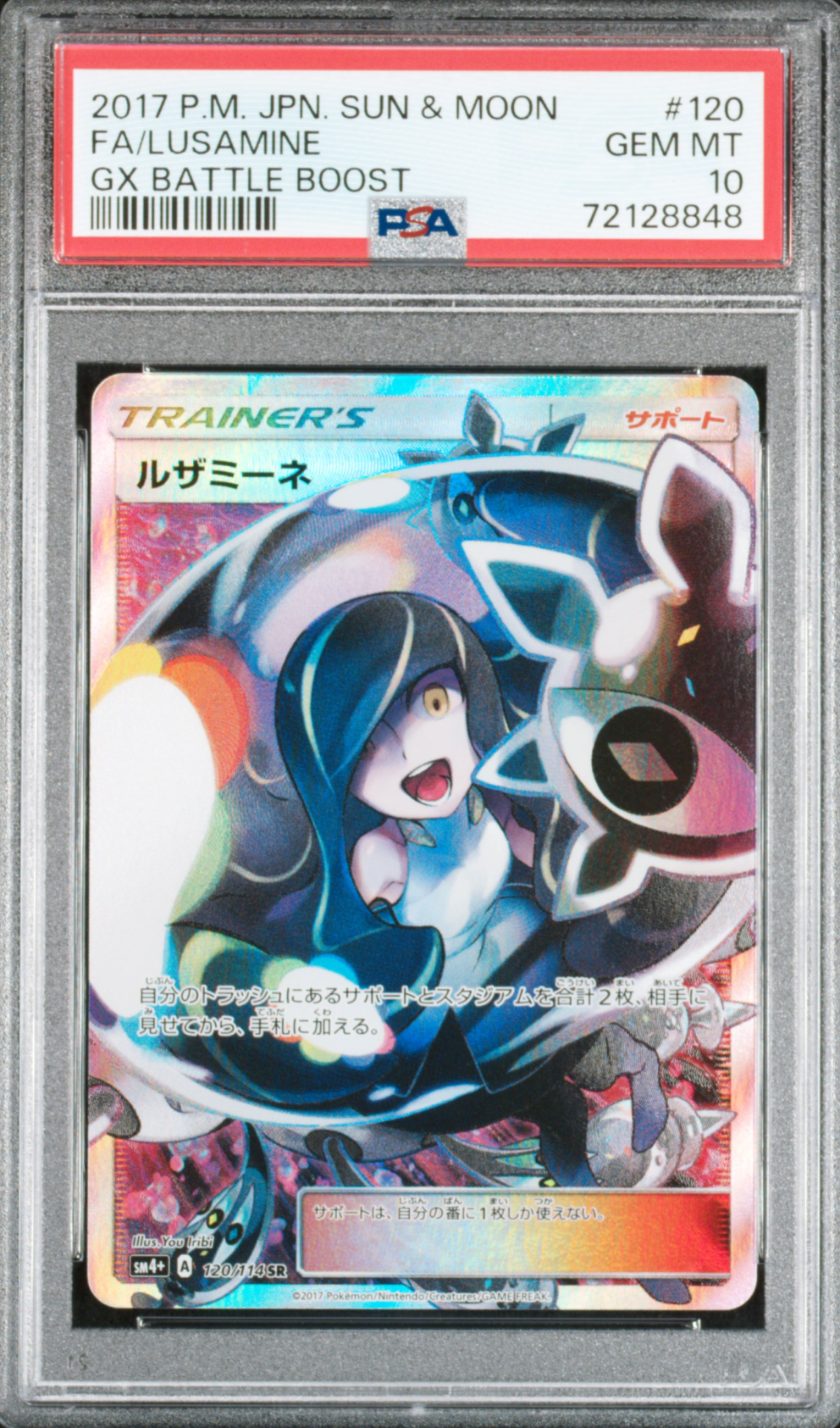 ルザミーネ SR[SM4+ 120/114](ハイクラスパック「GXバトルブースト」)
