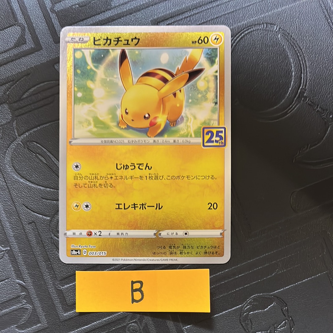 ピカチュウ [S8a-G 003/015](25th アニバーサリー ゴールデンボックス)