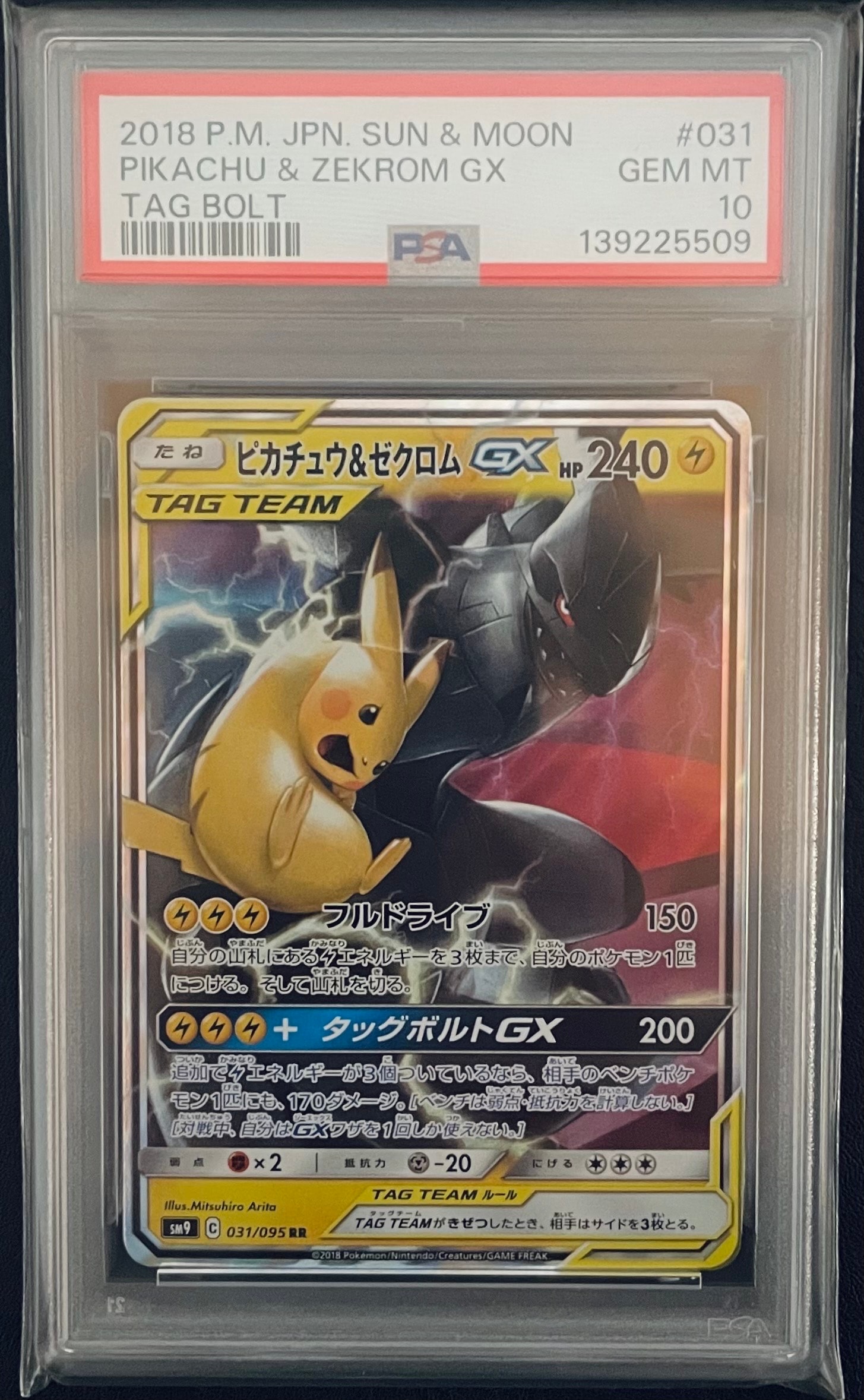 ピカチュウ&ゼクロムGX RR [SM9 031/095](拡張パック「タッグボルト」)