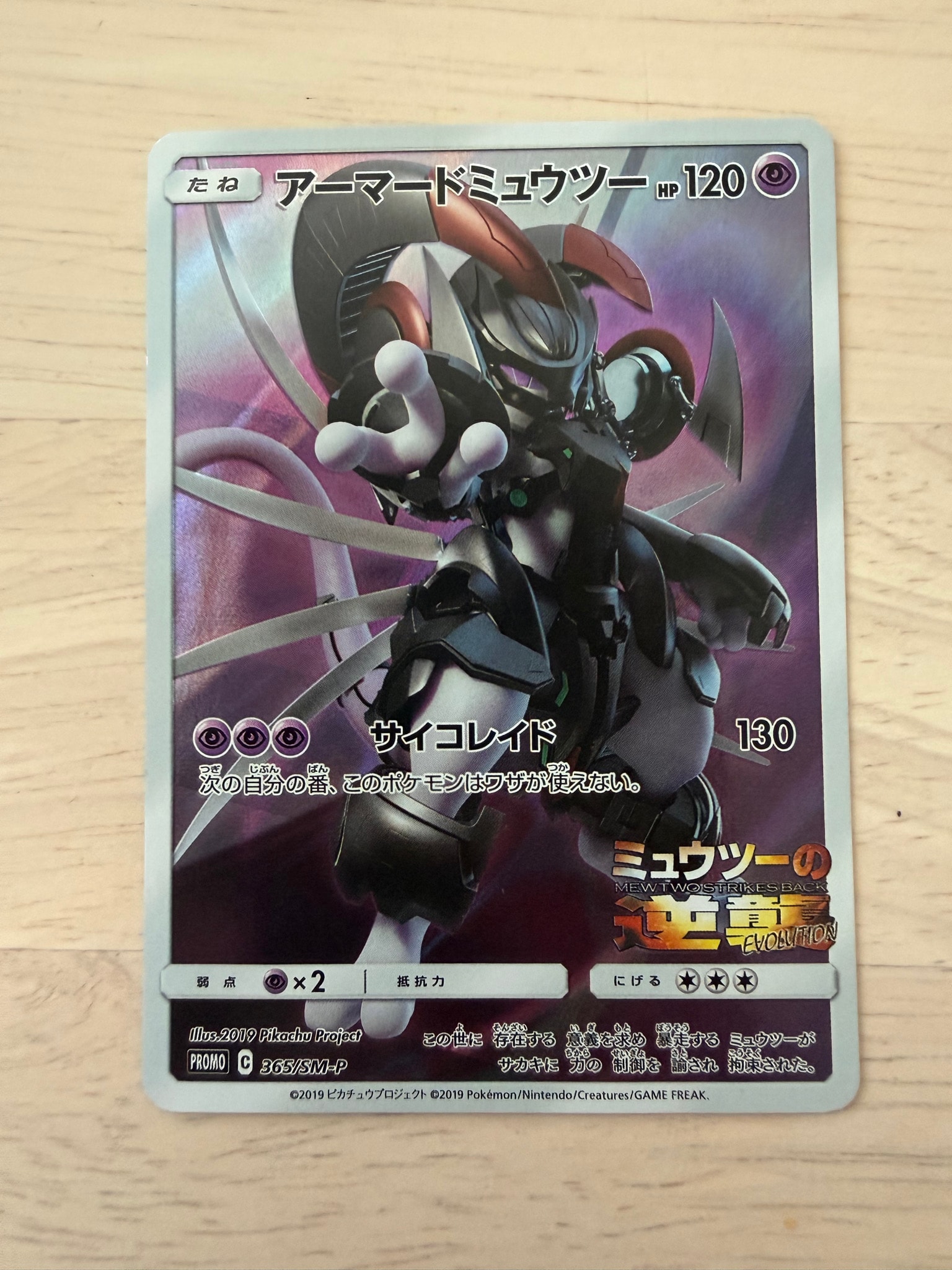 PSA10】アーマードミュウツー: プロモ (開封済) [SM-P 365
