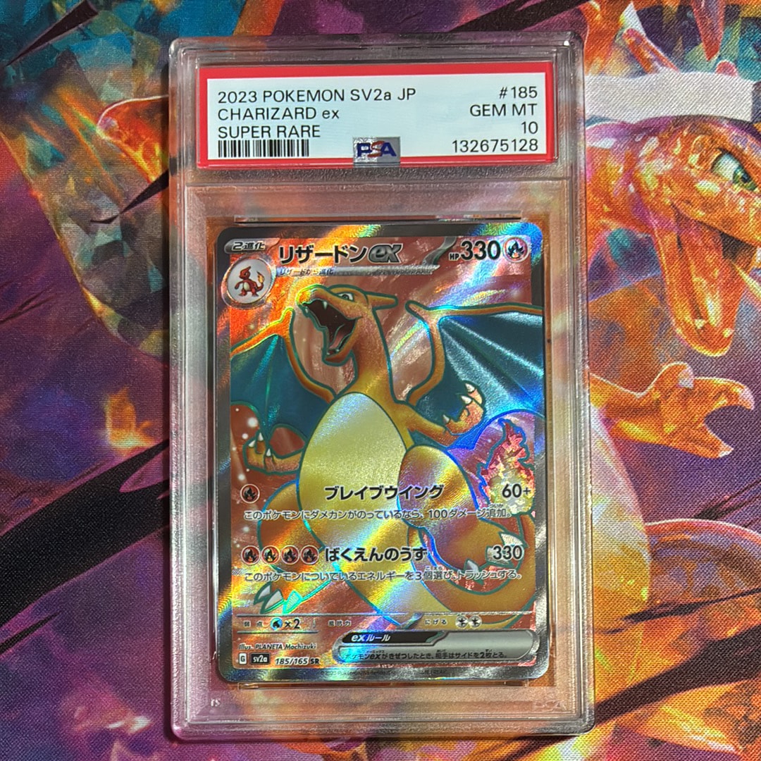 リザードンex SR[SV2a 185/165](強化拡張パック「ポケモンカード151」)