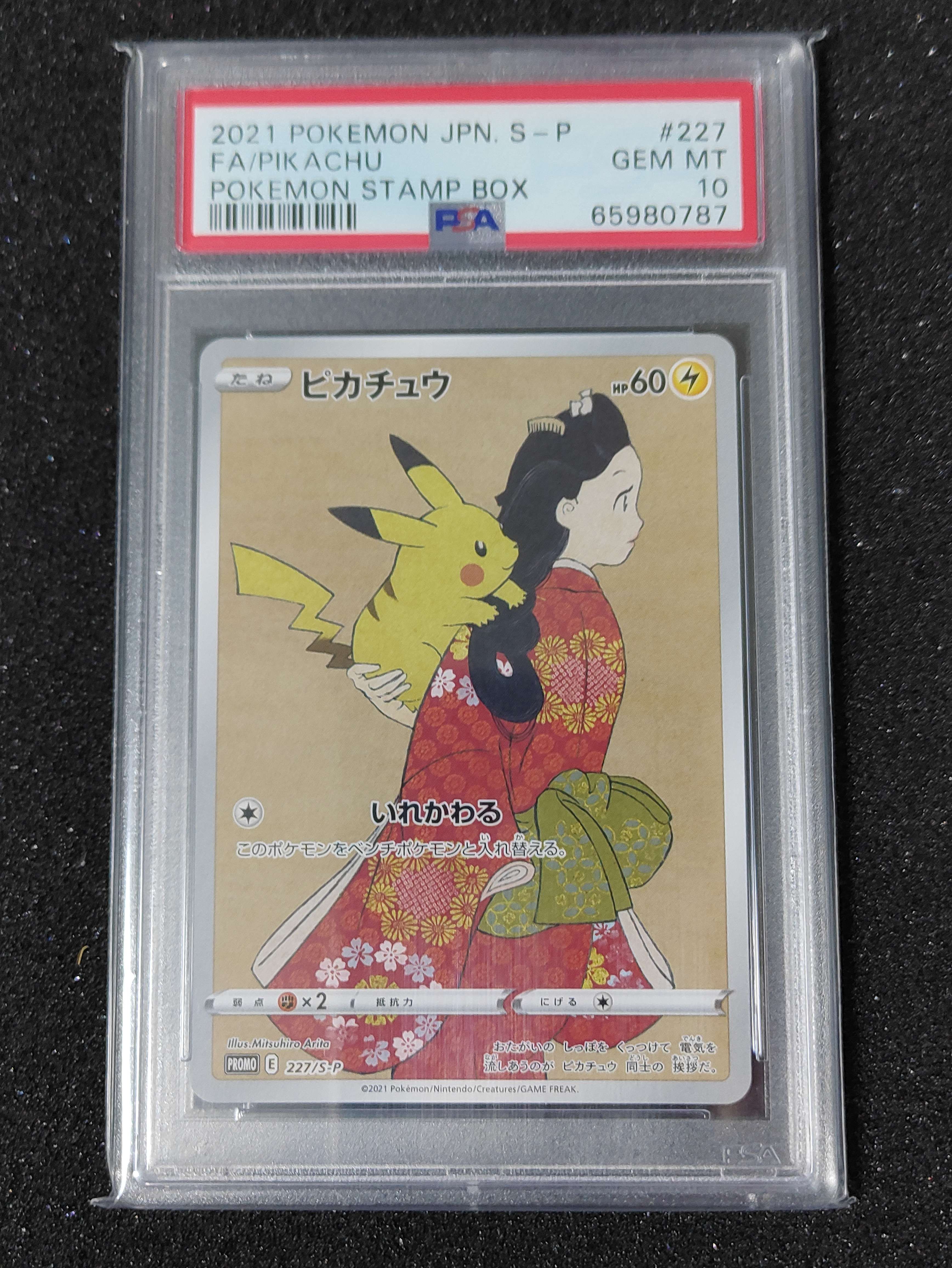 ピカチュウ: プロモ[S-P 227](プロモーションカード 「ポケモン切手BOX 見返り美人・月に雁セット」)
