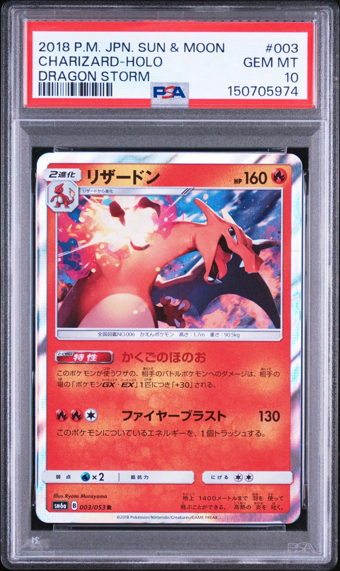 PSA9】リザードン R [SM6a 003/053](強化拡張パック「ドラゴンストーム