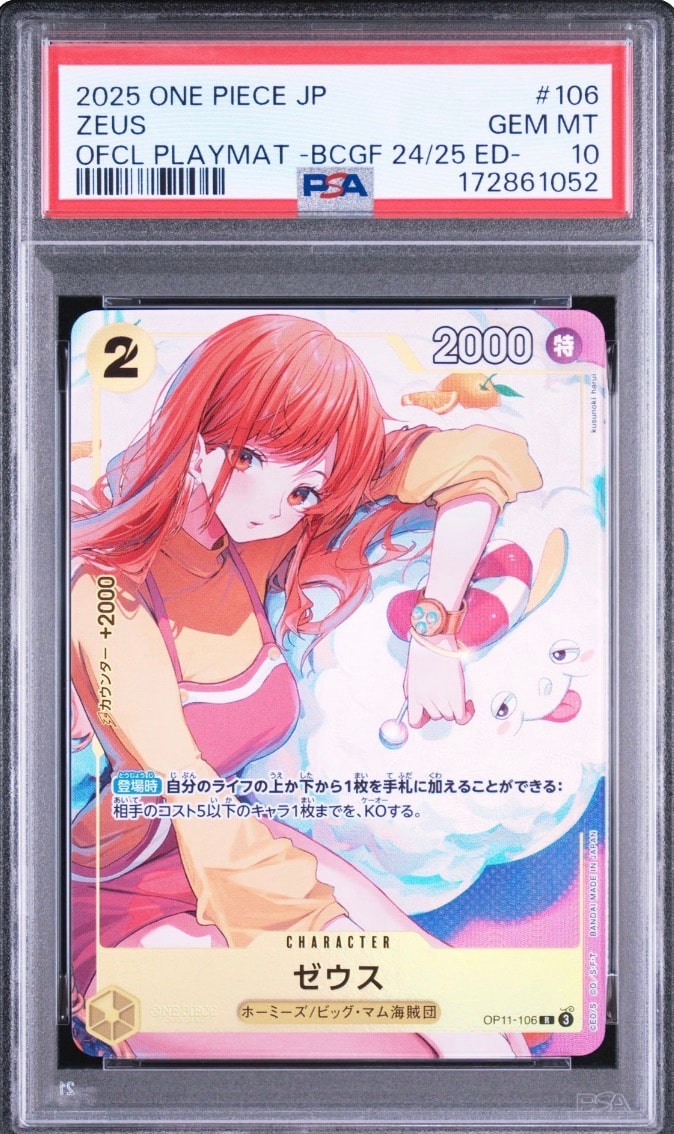 PSA10】ゼウス R [OP11-106](プロモーションカード「バンダイカード