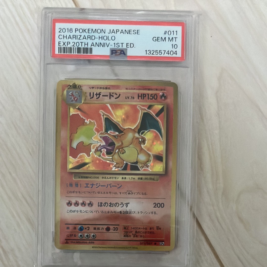 リザードン R :1ED [CP6 011/087](コンセプトパック「ポケットモンスターカードゲーム 拡張パック 20th Anniversary」)