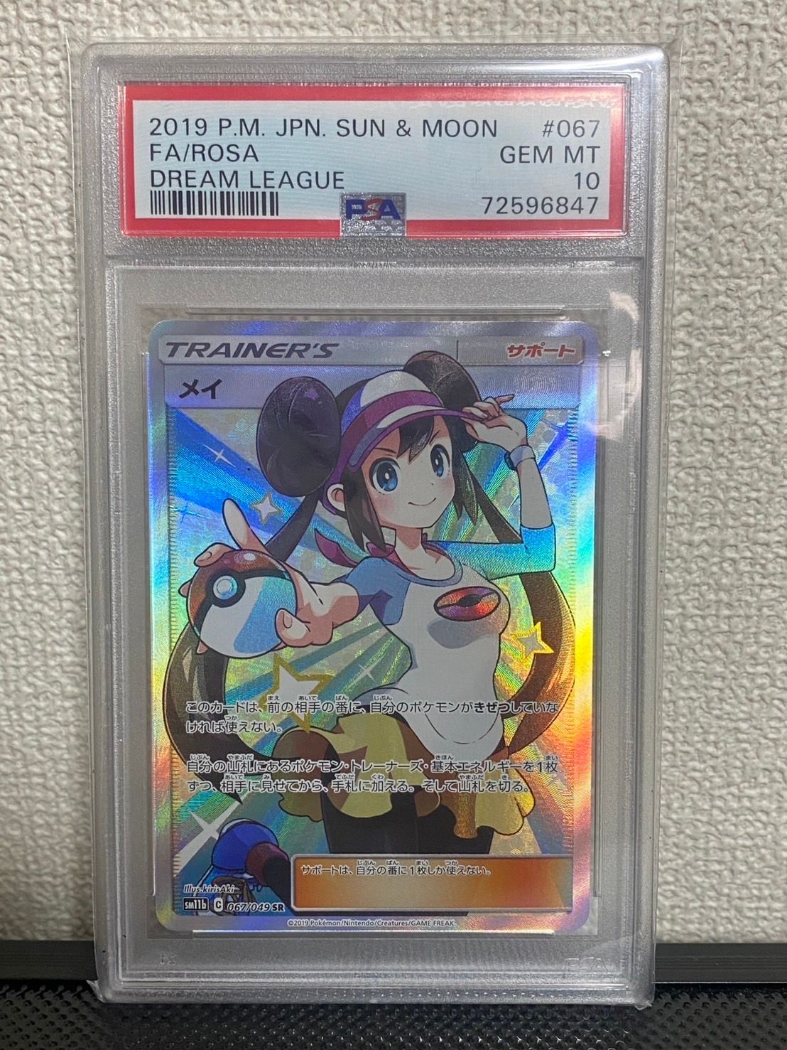 メイ SR[SM11b 067/049](強化拡張パック「ドリームリーグ」)