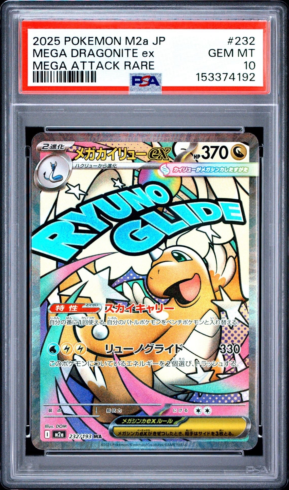 PSA10】メガカイリューex MA [M2a 232/193](ハイクラスパック「MEGA