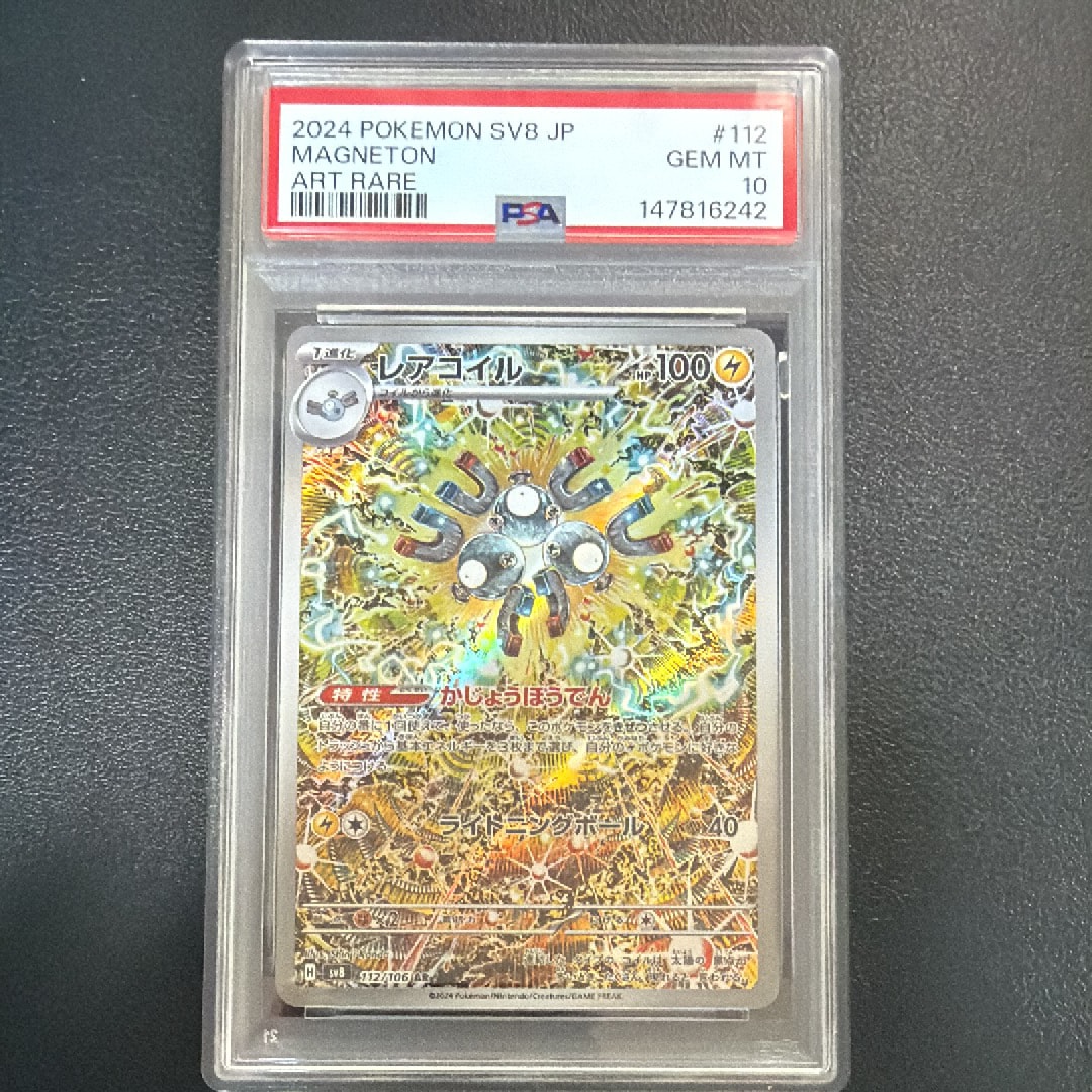 レアコイル AR [SV8 112/106](拡張パック「超電ブレイカー」)の新品
