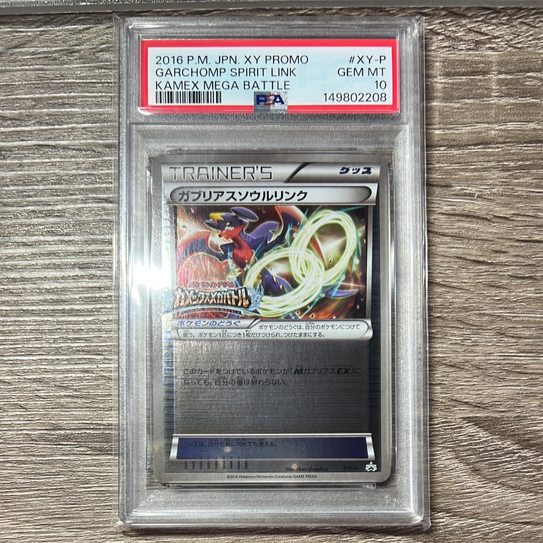 PSA10】ガブリアスソウルリンク P [XY-P](プロモーションカード
