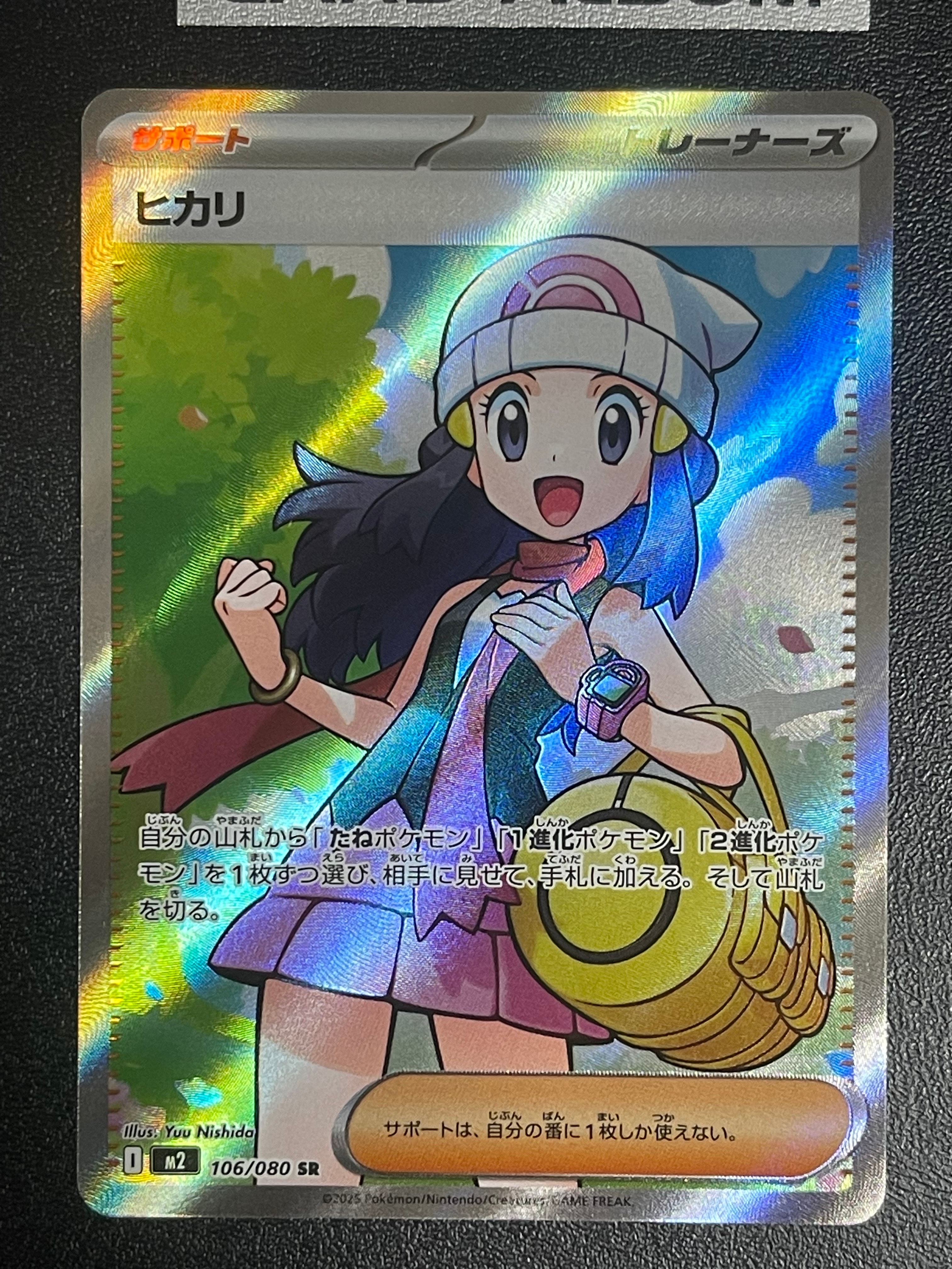 ヒカリ SR [M2 106/080](拡張パック「インフェルノX」)