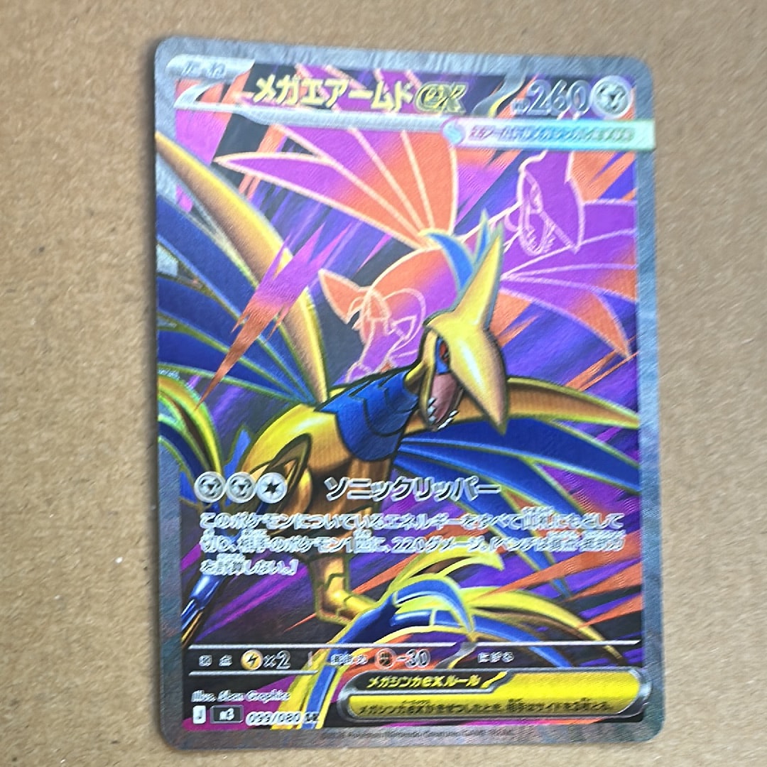 メガエアームドex SR [M3 099/080](拡張パック「ムニキスゼロ」)