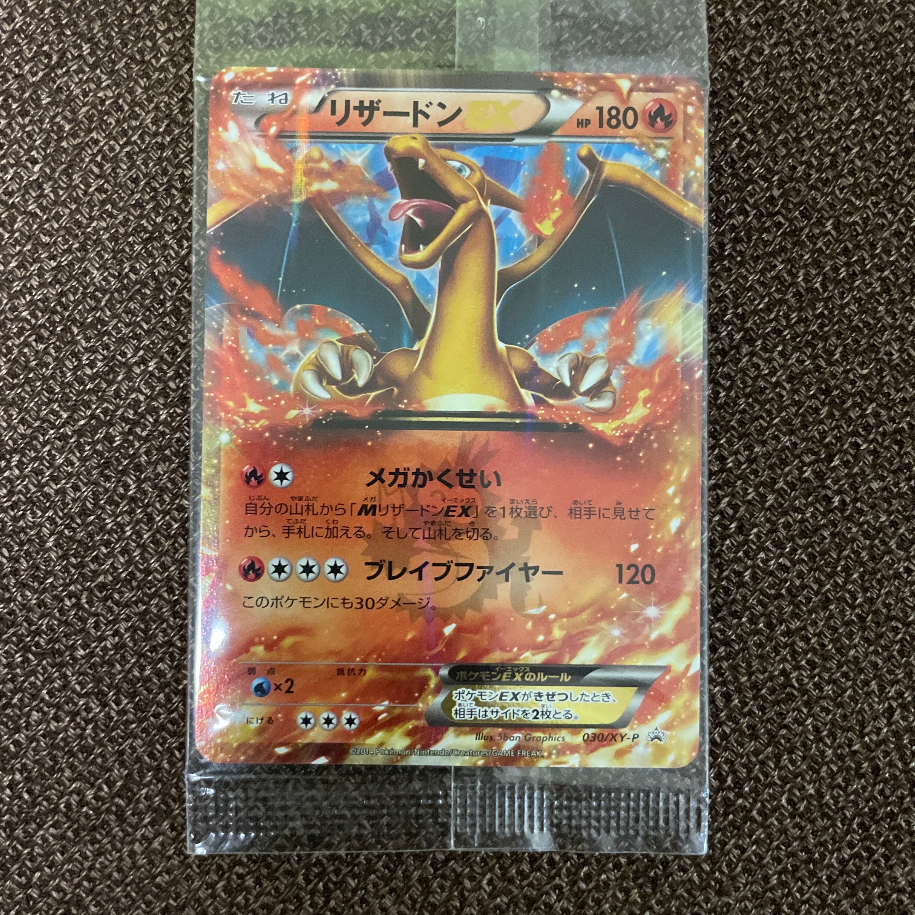 リザードンEX PROMO [030/XY-P] (2014年コロコロコミック3月号付録)