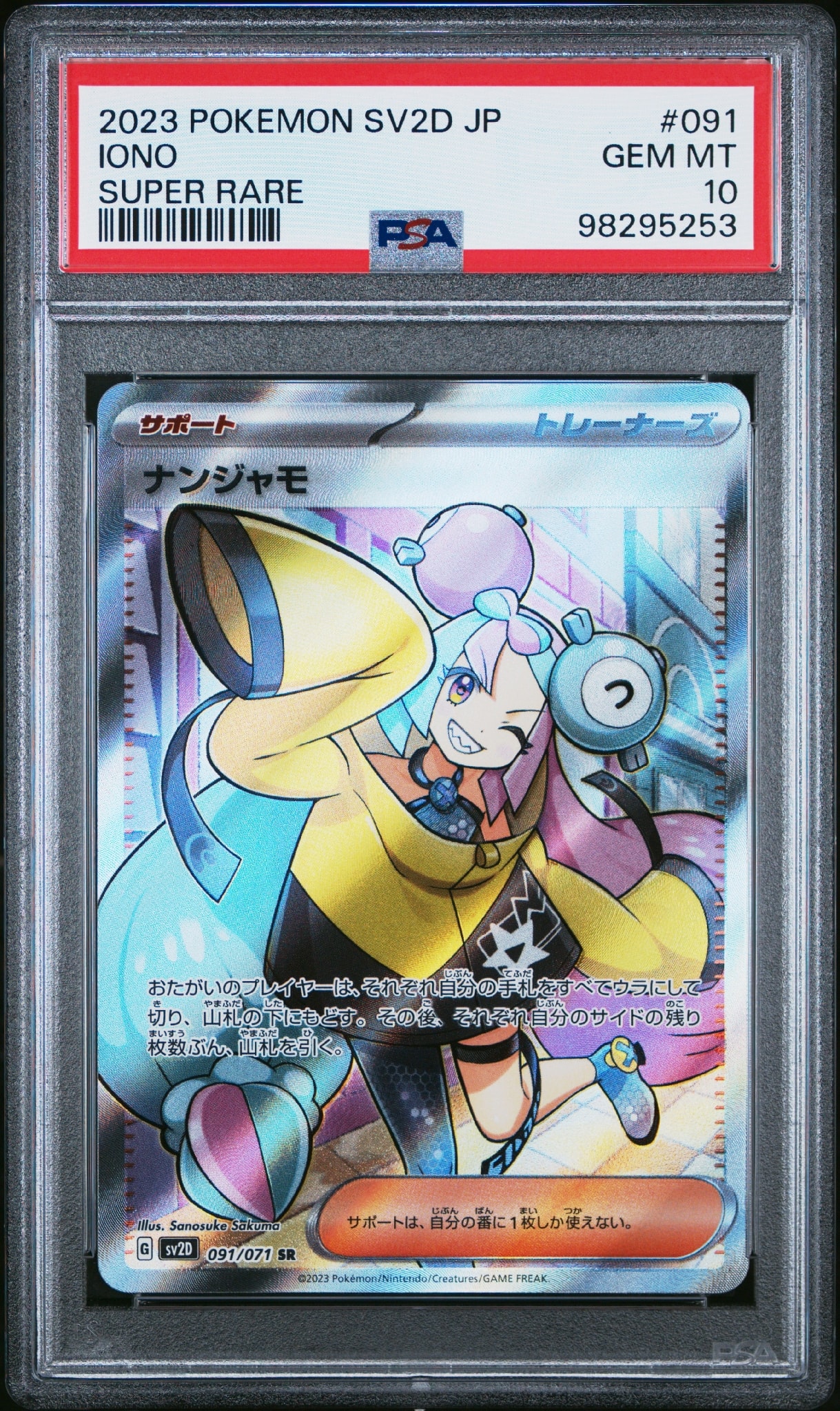 ナンジャモ SR[SV2D 091/071](拡張パック「クレイバースト」)通販