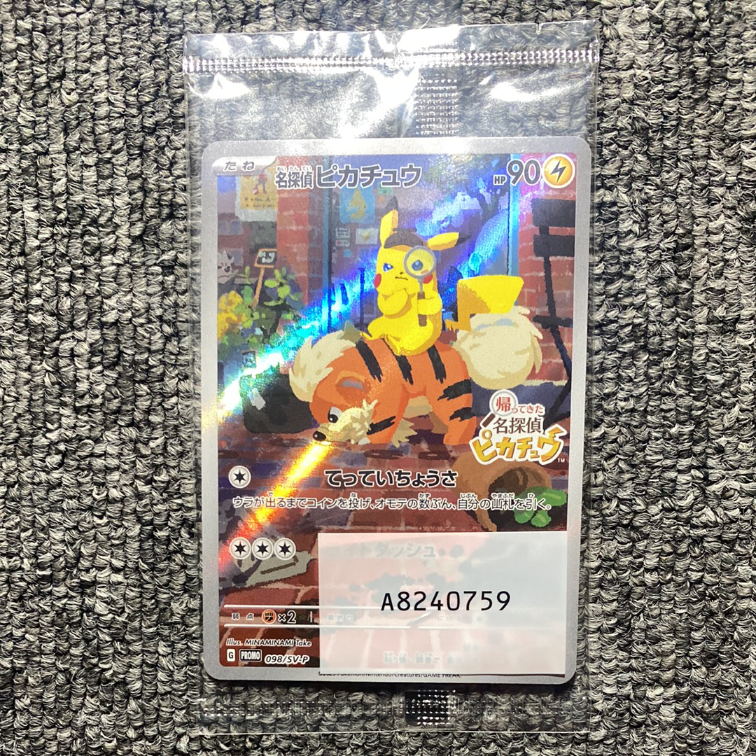 名探偵ピカチュウ: プロモ [SV-P 098](プロモーションカード「SV-P」)