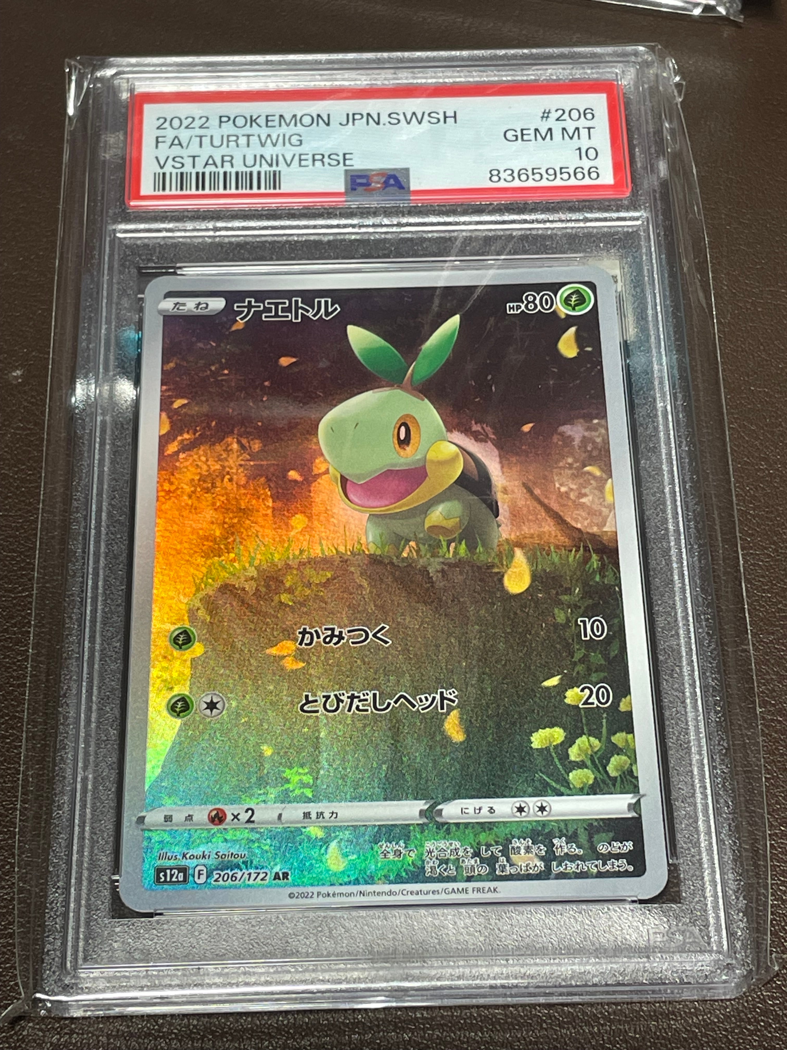 ナエトル AR[s12a 206/172](ハイクラスパック「VSTARユニバース」)