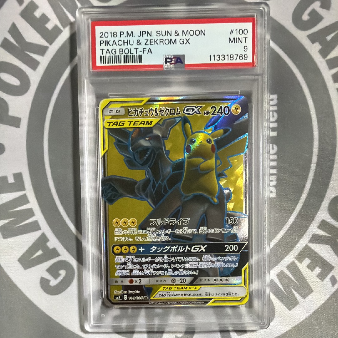 ピカチュウ&ゼクロムGX SR[SM9 100/095](拡張パック「タッグボルト」)