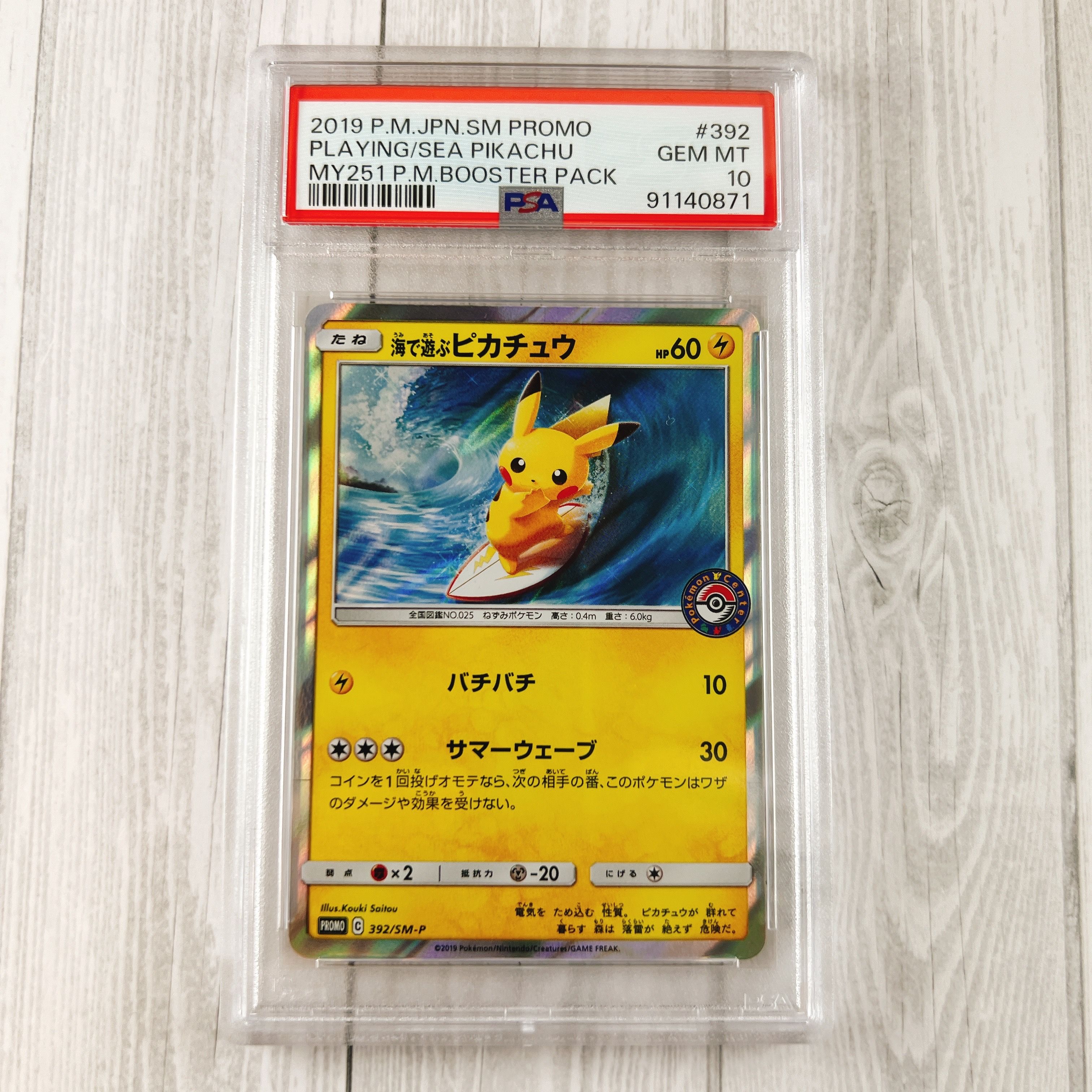海で遊ぶピカチュウ: プロモ [SM-P 392](プロモーションカード「SM-P」)