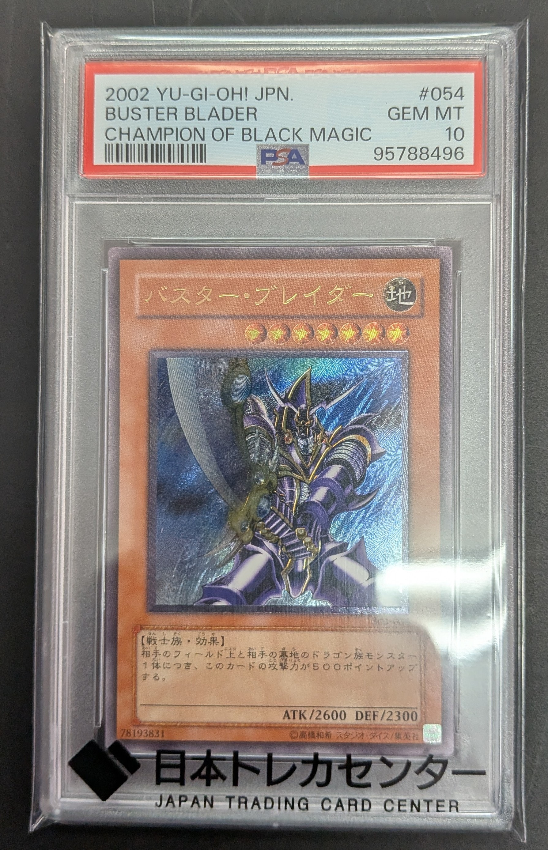 PSA10】バスター・ブレイダー UL [303-054](黒魔導の覇者) 1枚の中古