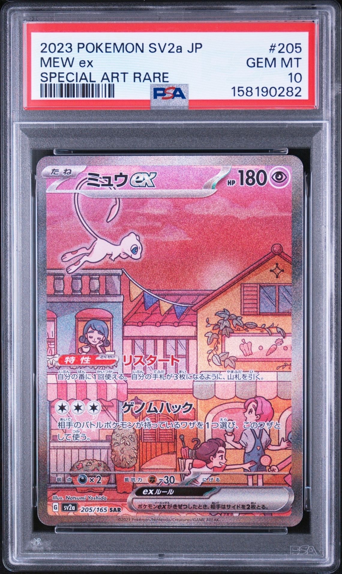 ミュウex SAR[SV2a 205/165](強化拡張パック「ポケモンカード151」)