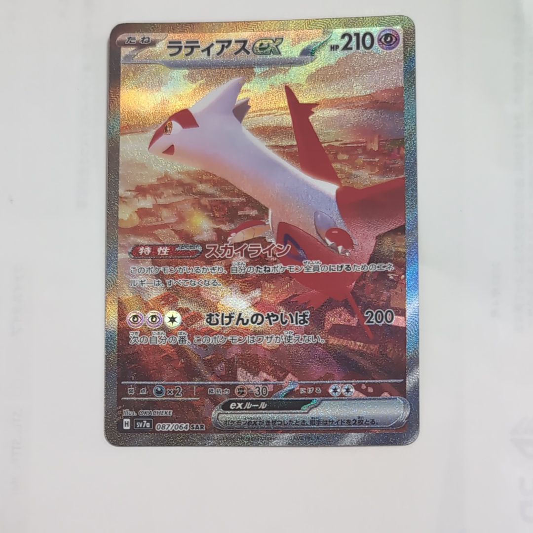 ラティアスex SAR [SV7a 087/064](強化拡張パック「楽園ドラゴーナ」)