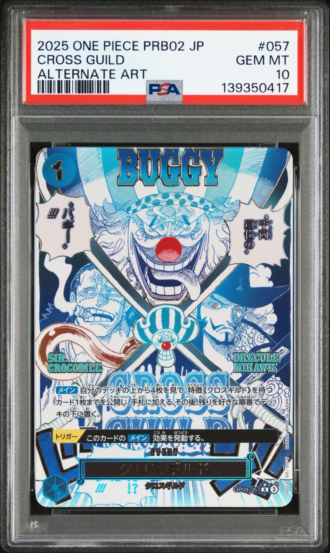 クロスギルド R-P [OP09-057](プレミアムブースター「ONE PIECE CARD THE BEST vol.2」)