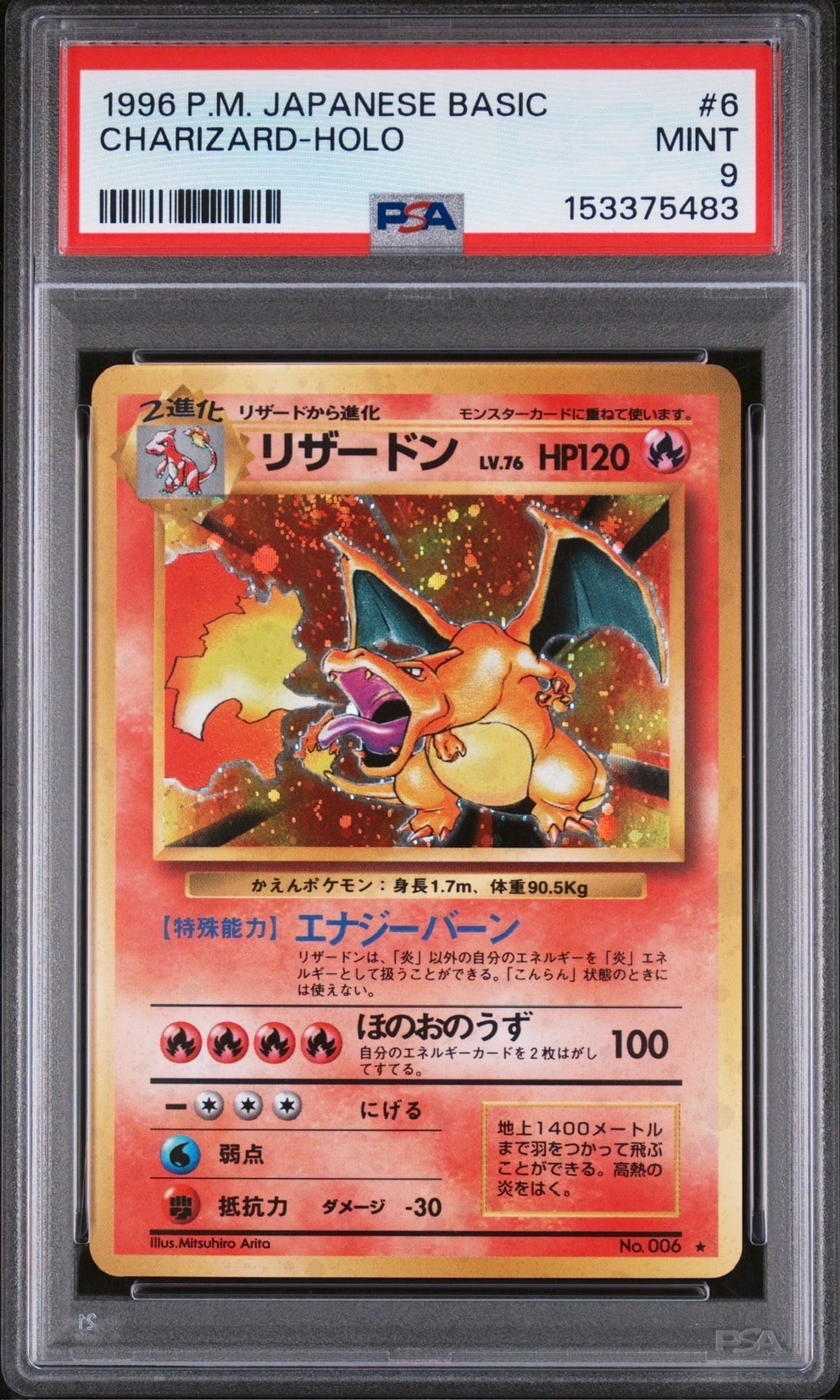 リザードン ★ : 旧裏 [PMCG1-2](拡張パック「ポケットモンスター カードゲーム」再販)