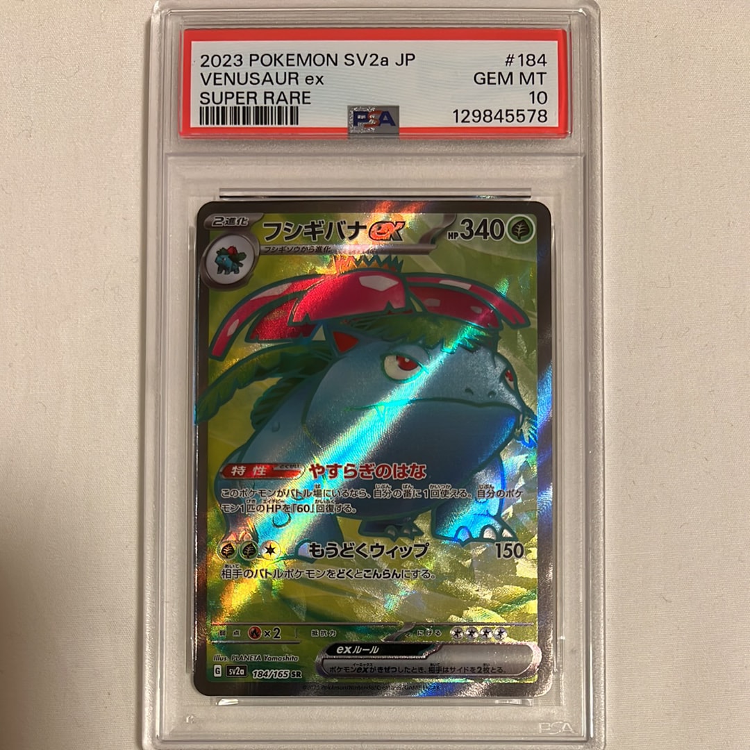 フシギバナ SR[SV2a 184/165](強化拡張パック「ポケモンカード151」)