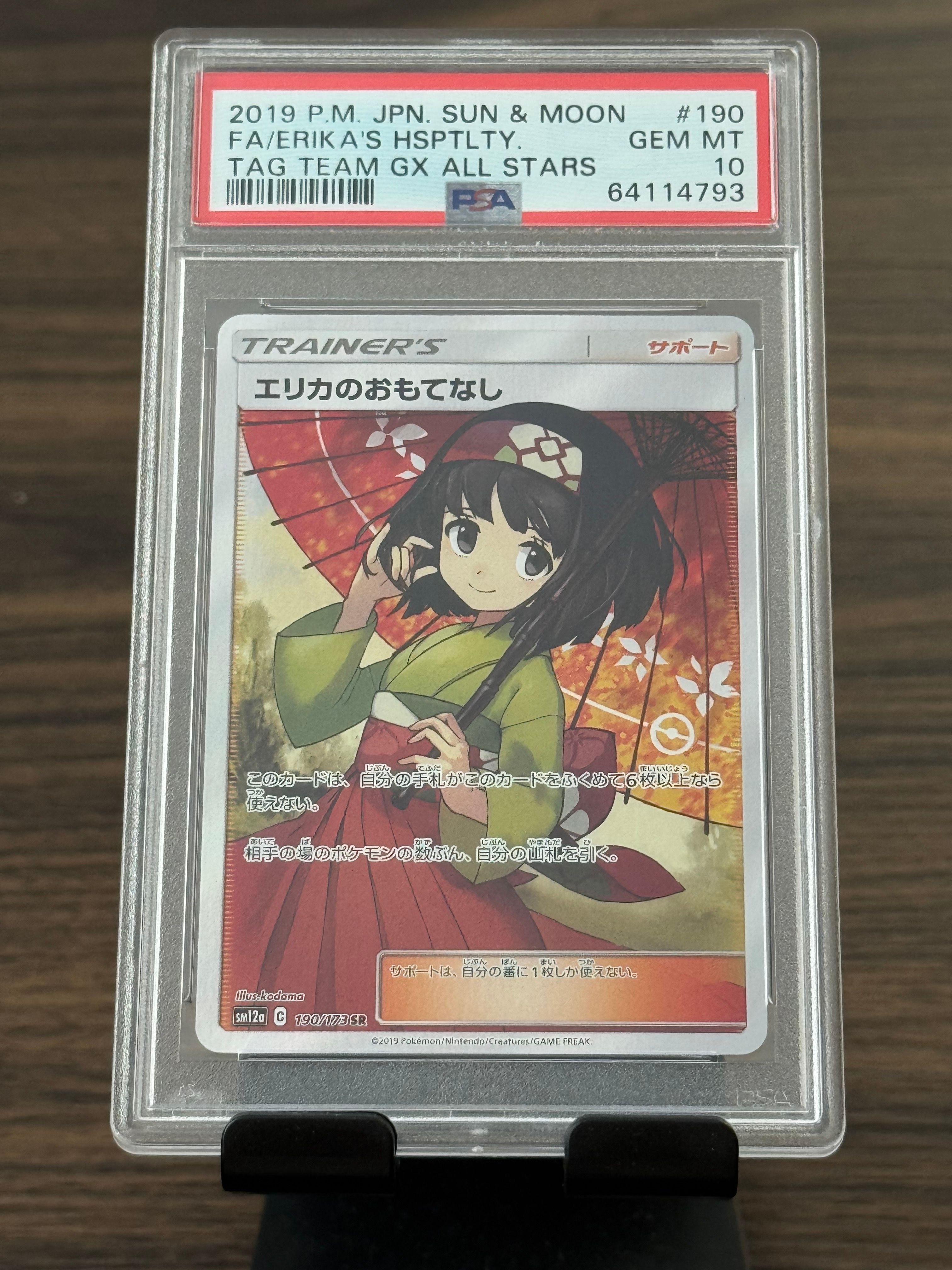 エリカのおもてなし SR[SM12a 190/173](ハイクラスパック「TAG TEAM GX タッグオールスターズ」)