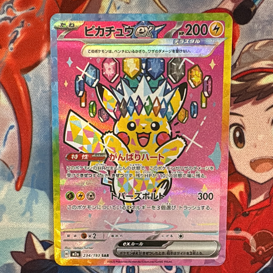 ピカチュウex SAR [M2a 234/193](ハイクラスパック「MEGAドリームex」)