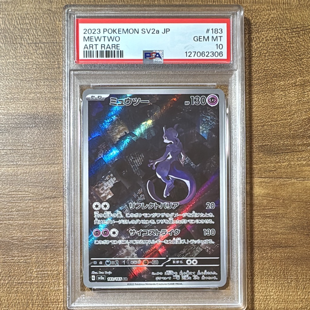 ミュウツー AR[SV2a 183/165](強化拡張パック「ポケモンカード151」)