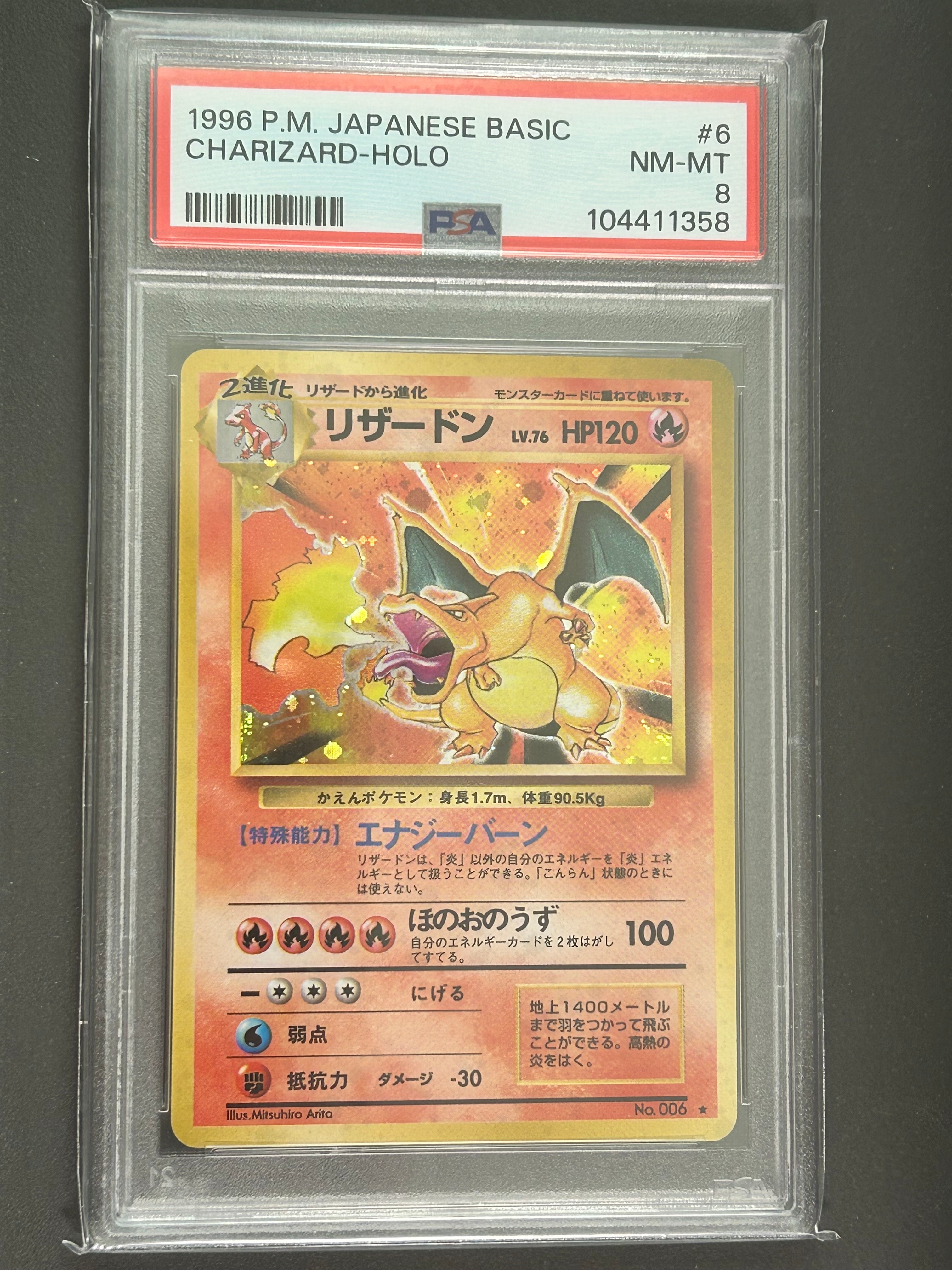 リザードン ★ : 旧裏 [PMCG1-2](拡張パック「ポケットモンスター カードゲーム」再販)