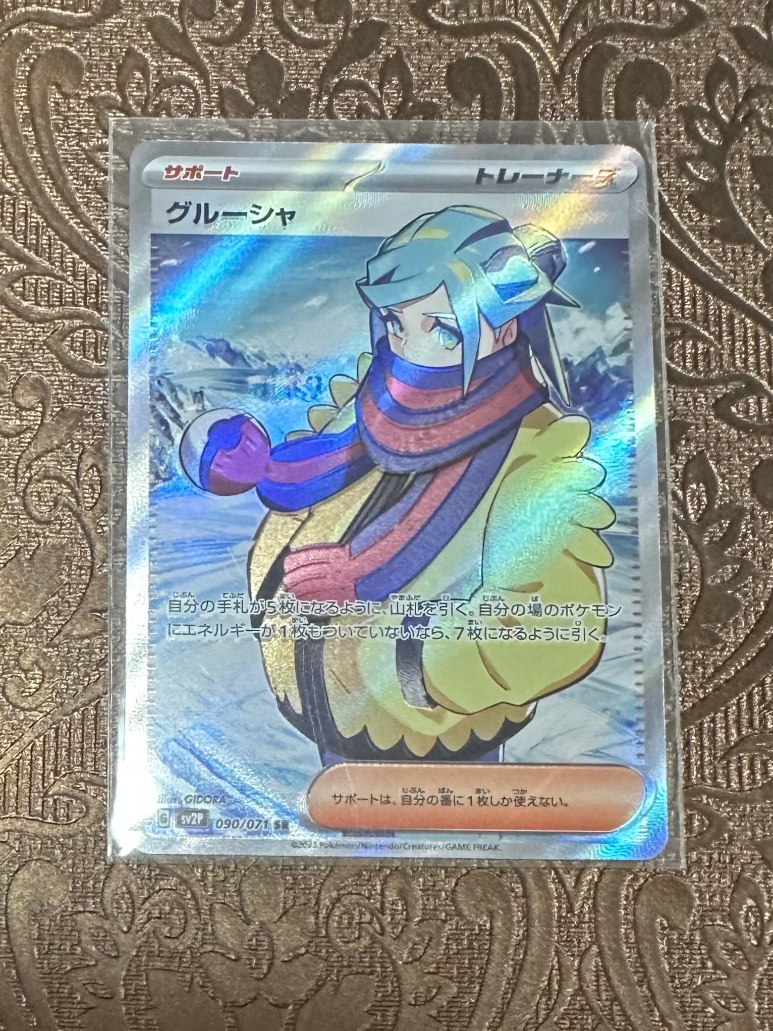 グルーシャ SR[SV2P 090/071](拡張パック「スノーハザード」)