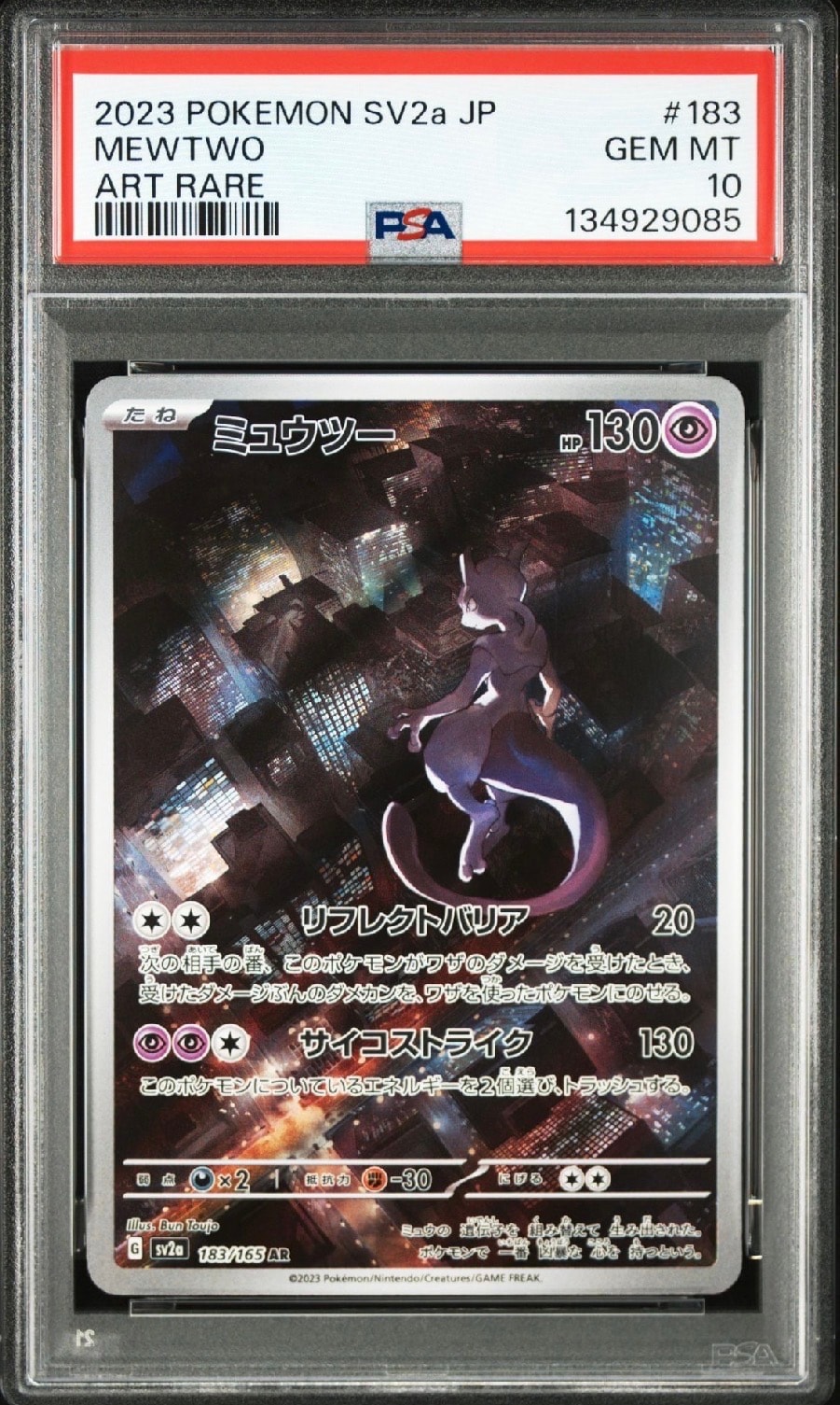 ミュウツー AR[SV2a 183/165](強化拡張パック「ポケモンカード151」)