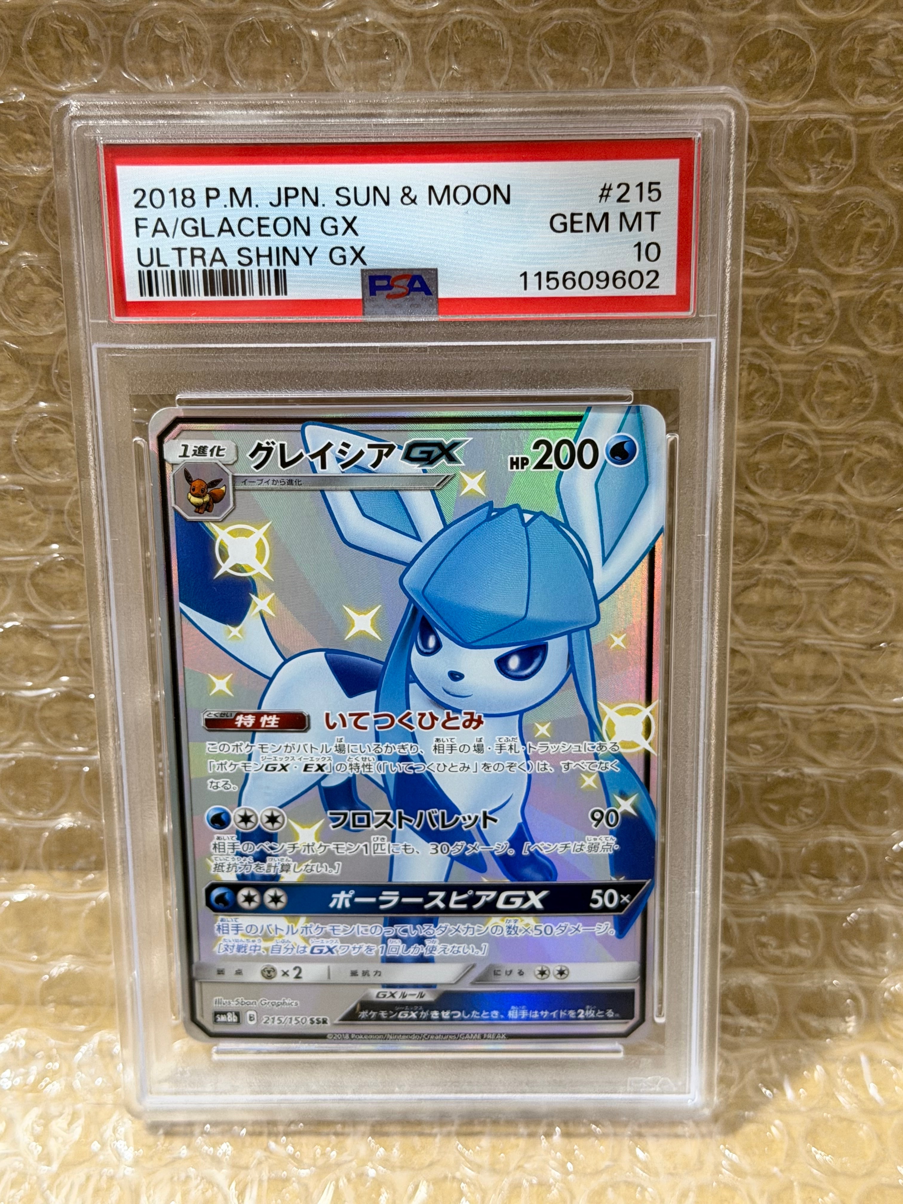 グレイシアGX SSR[SM8b 215/150](ハイクラスパック「GXウルトラシャイニー」)