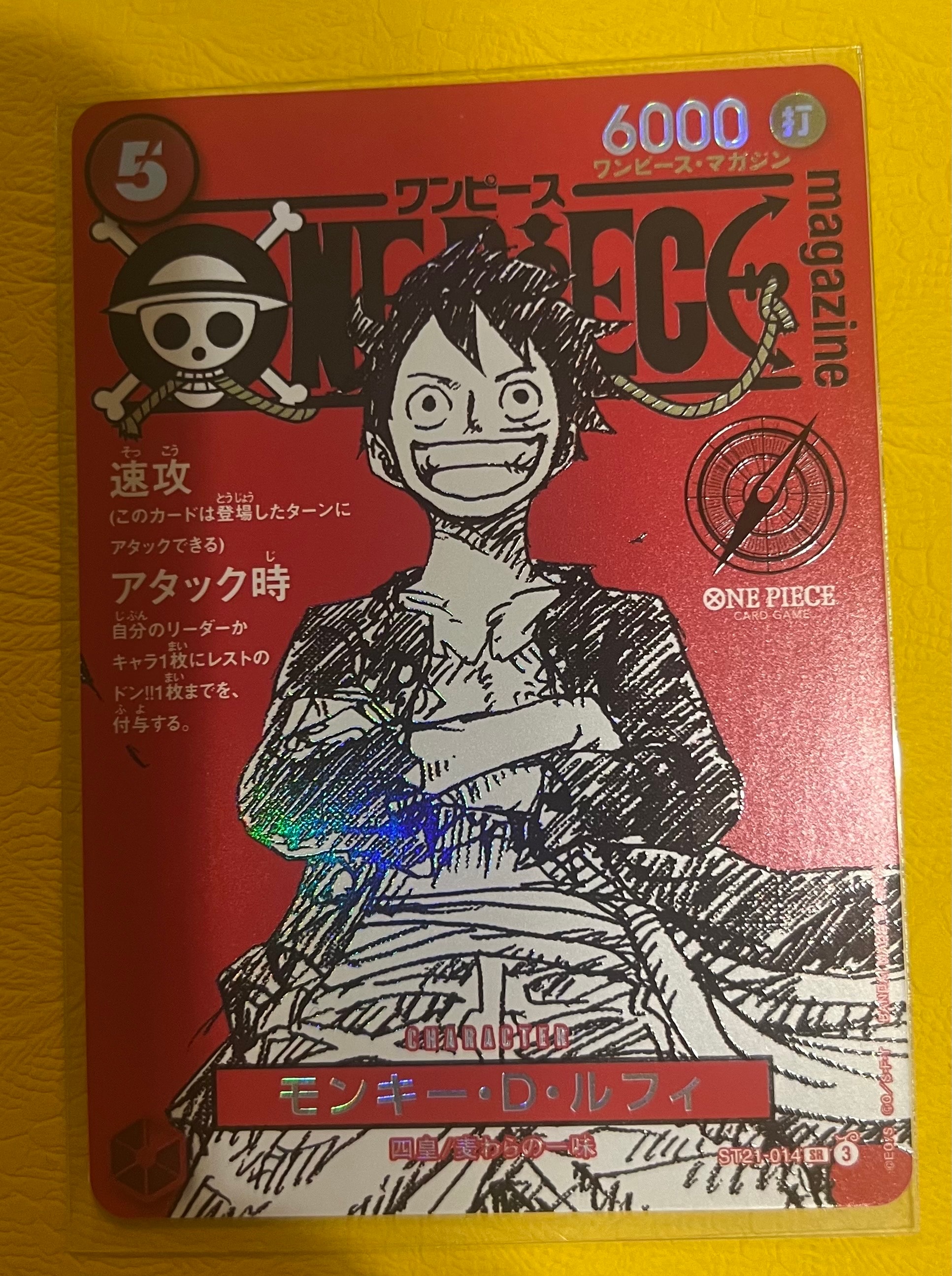 モンキー・D・ルフィ SR [ST21-014](プロモーションカード「ワンピースマガジン 特集 週刊少年ジャンプとワンピース 020」)