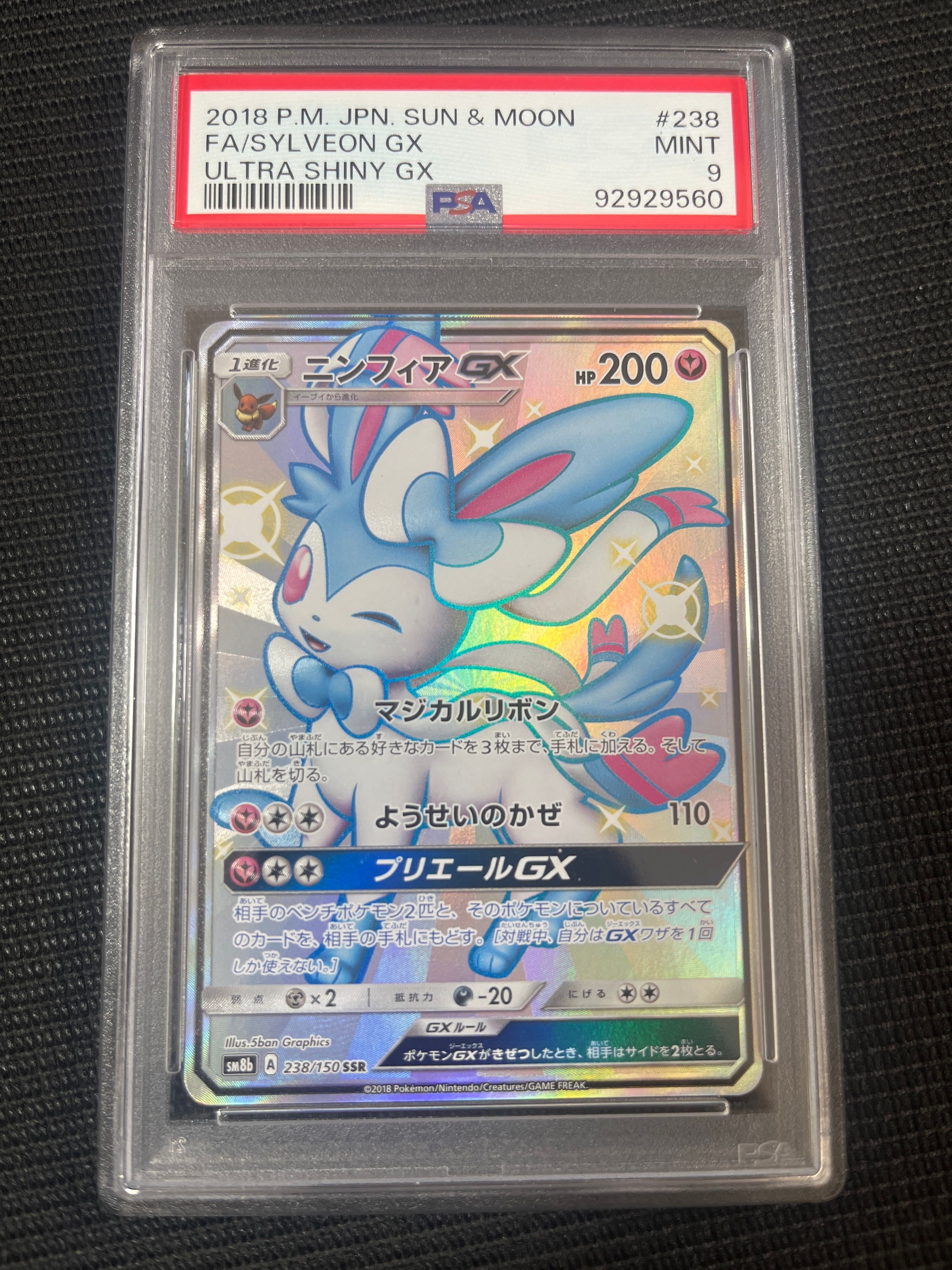ニンフィアGX SSR[SM8b 238/150](ハイクラスパック「GXウルトラシャイニー」)