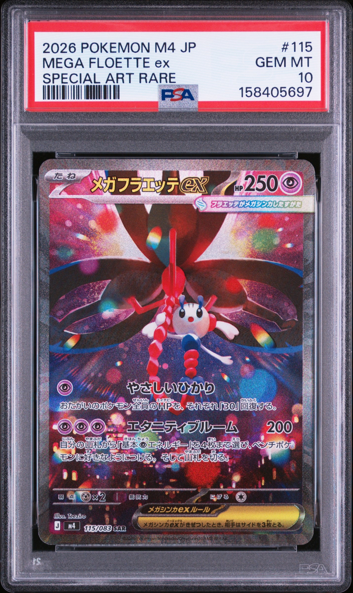 PSA10】サンダーex SAR[SV2a 204/165](強化拡張パック「ポケモンカード