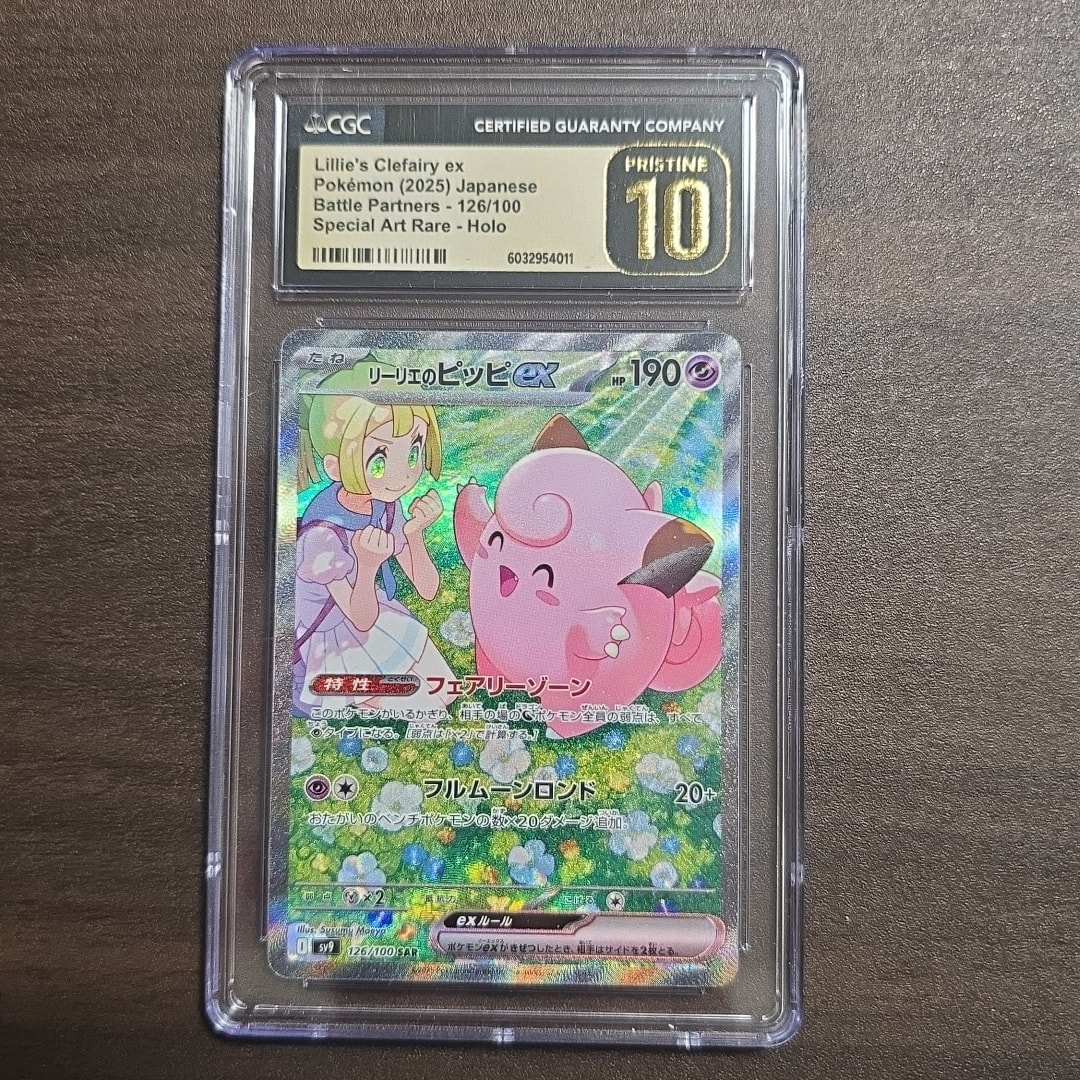 PSA10】リーリエのピッピex SAR [SV9 126/100](拡張パック「バトル