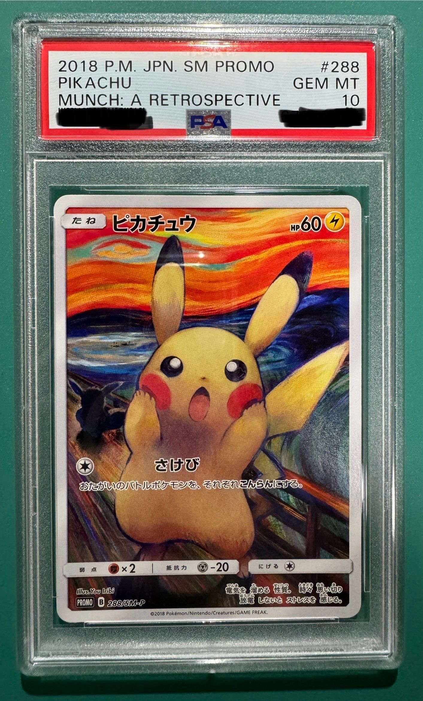 ピカチュウ ムンク展: プロモ[SM-P 288](プロモーションカード「SM-P」)