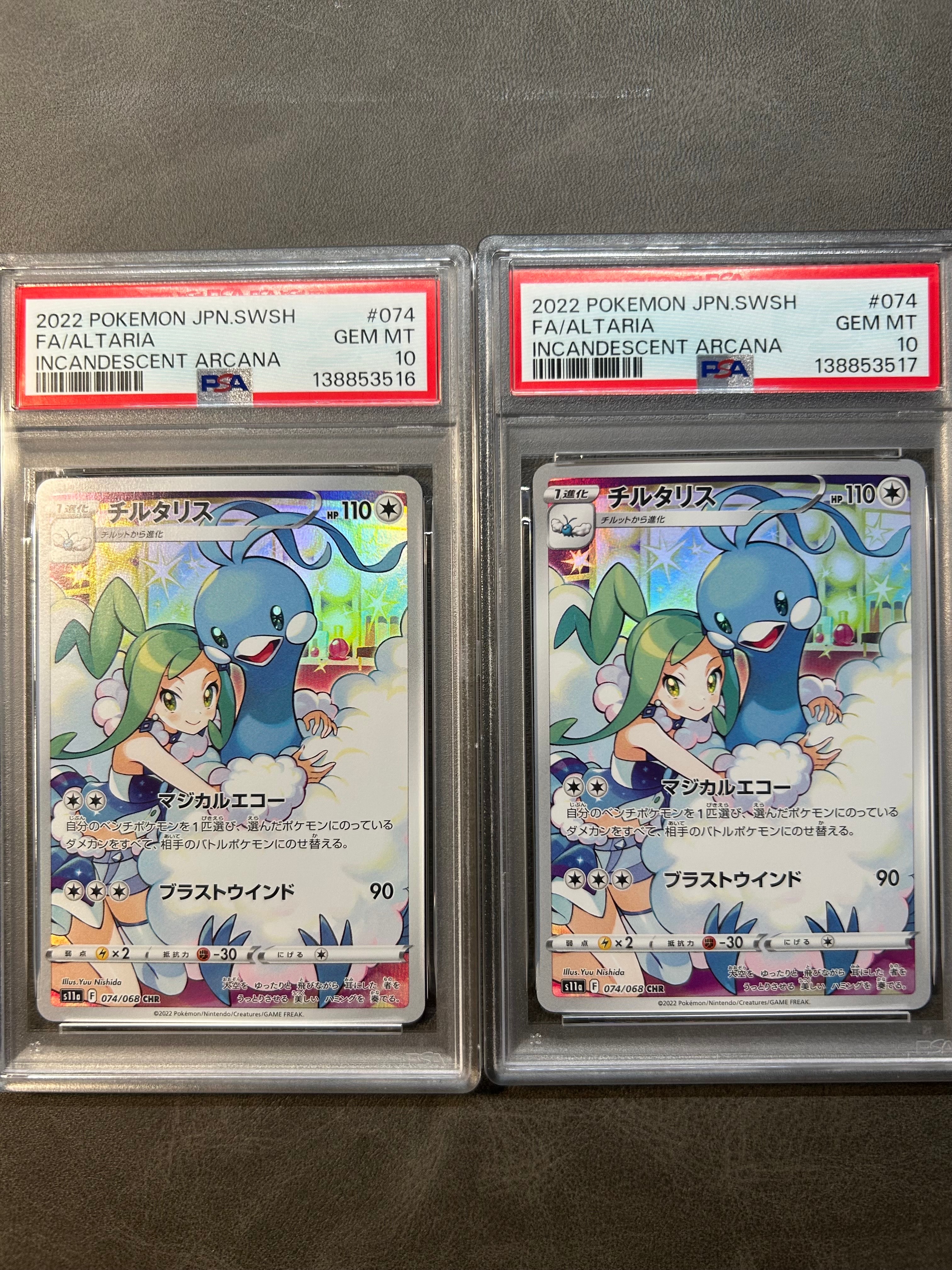 PSA10】チルタリス CHR [s11a 074/068](強化拡張パック『白熱の