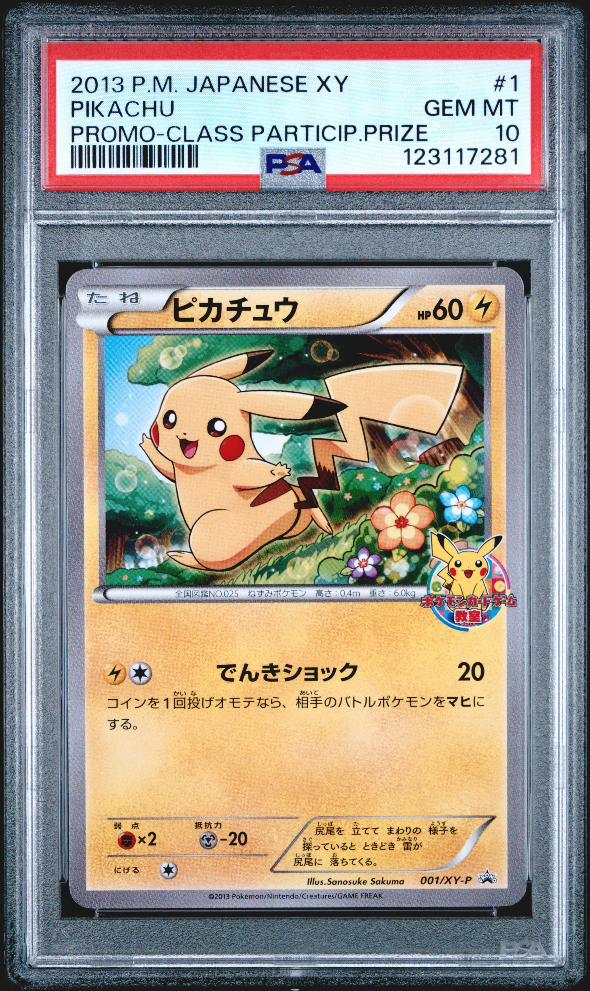 PSA10】ピカチュウ: プロモ[XY-P 001/XY-P](プロモーションカード「XY