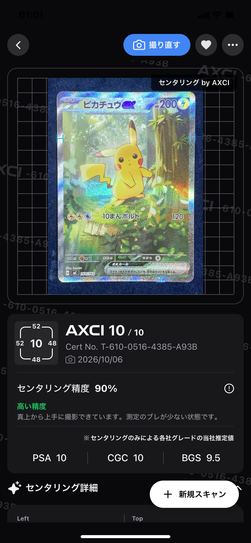 ピカチュウex SAR仕様 [MC 764/742](スタートデッキ100「バトルコレクション」)