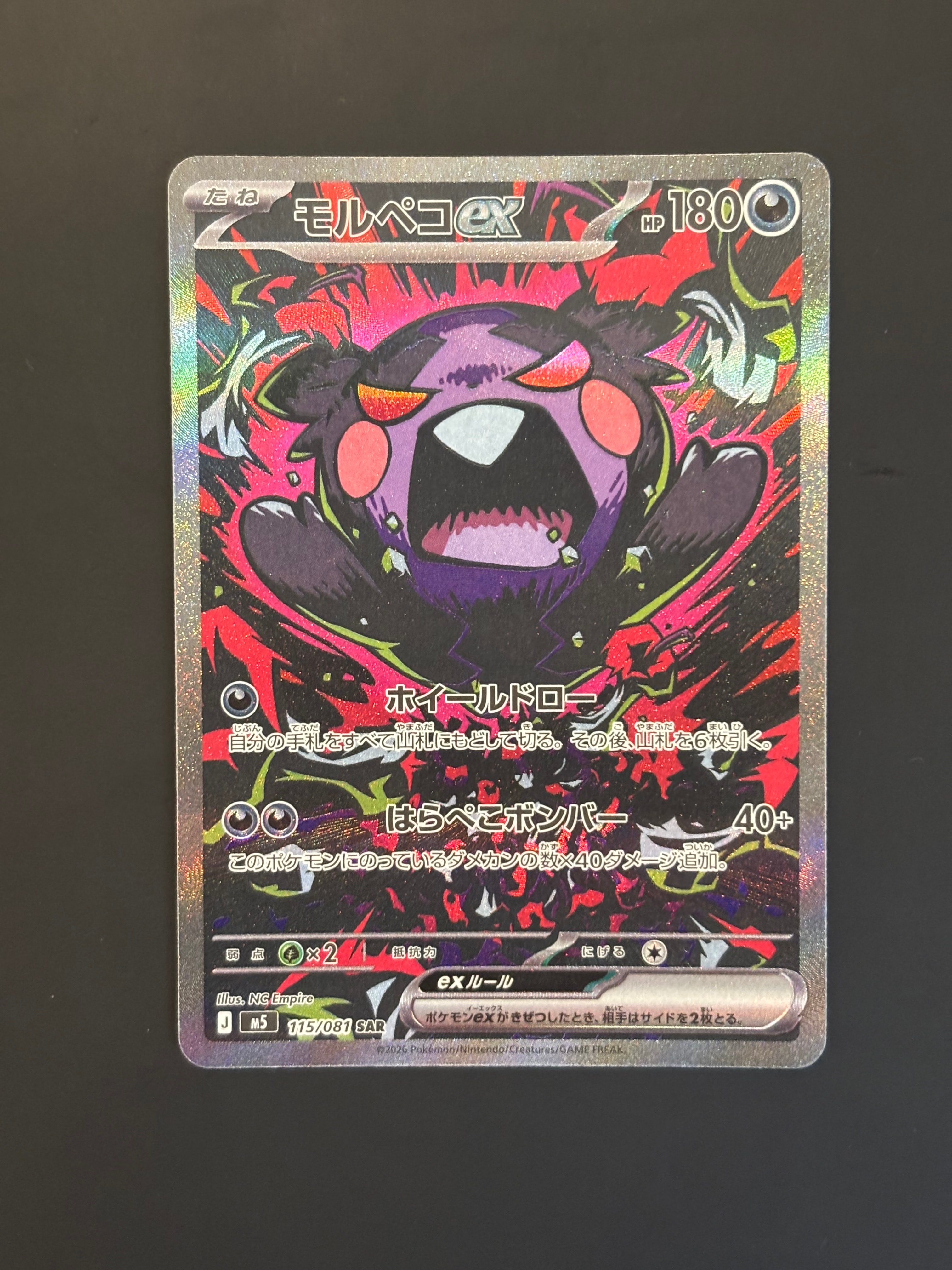 モルペコex SAR [M5 115/081](拡張パック「アビスアイ」)
