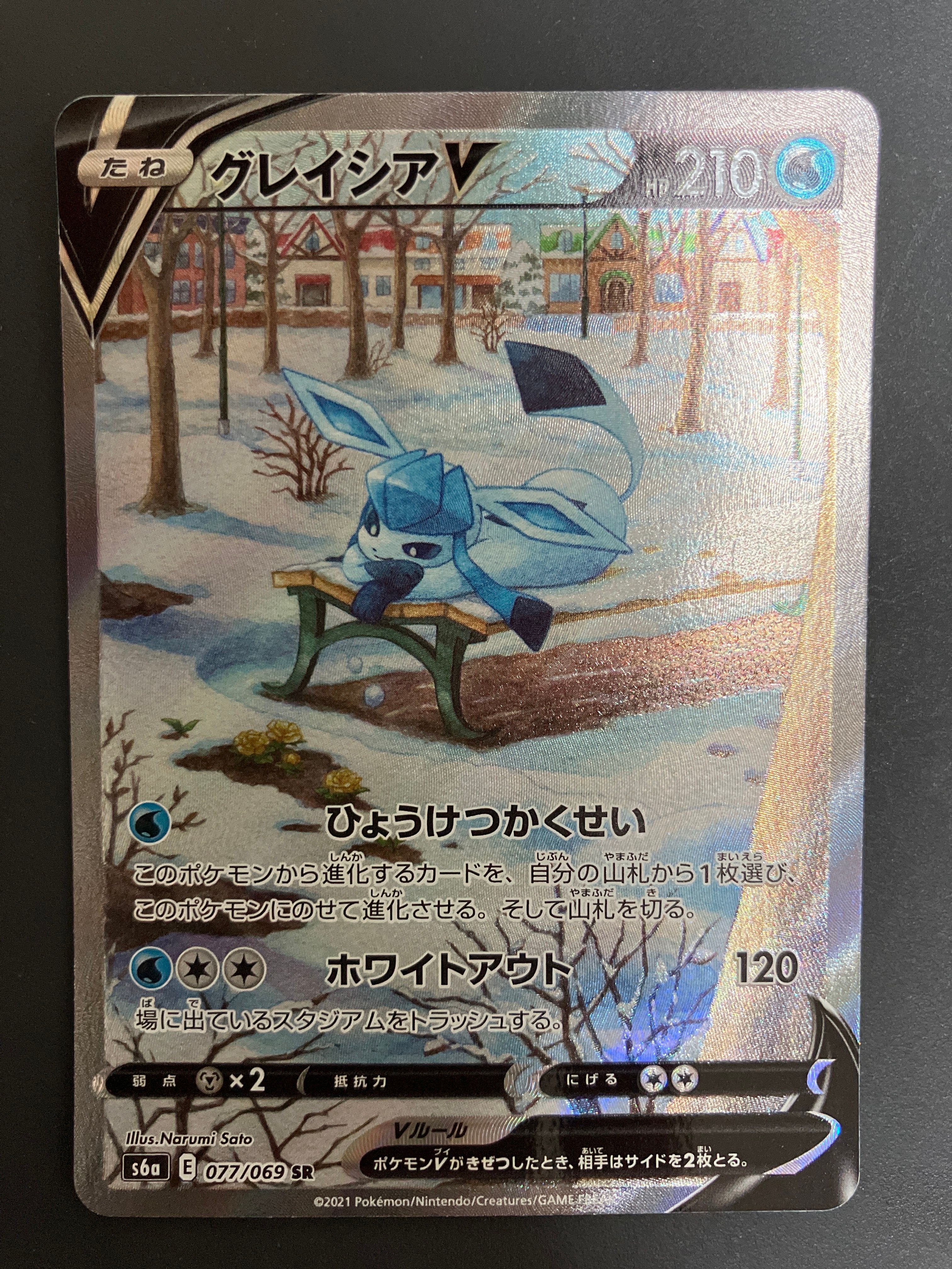 グレイシアV SR: SA[S6a 077/069](強化拡張パック「イーブイヒーローズ」)
