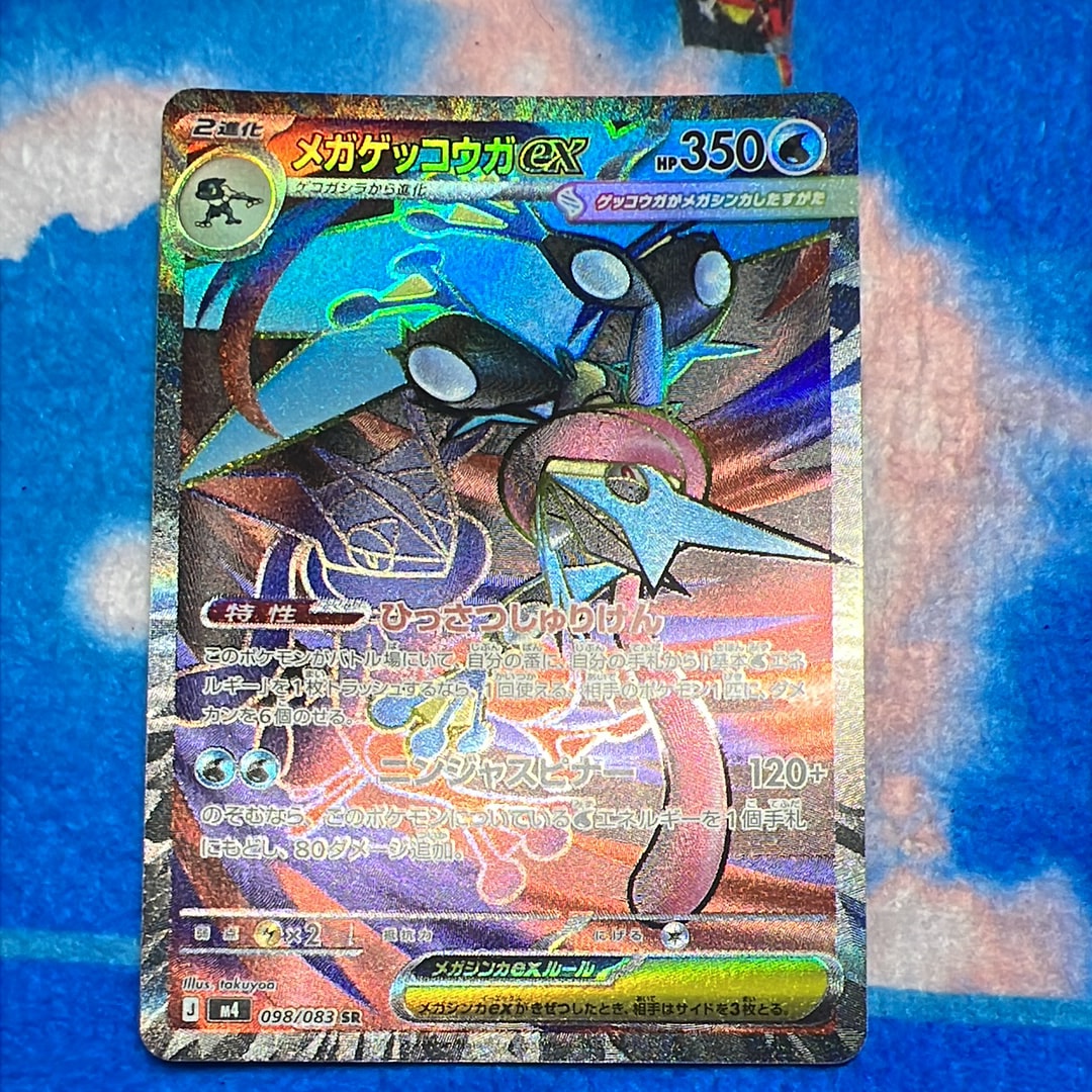 メガゲッコウガex SR [M4 098/083](拡張パック「ニンジャスピナー」)