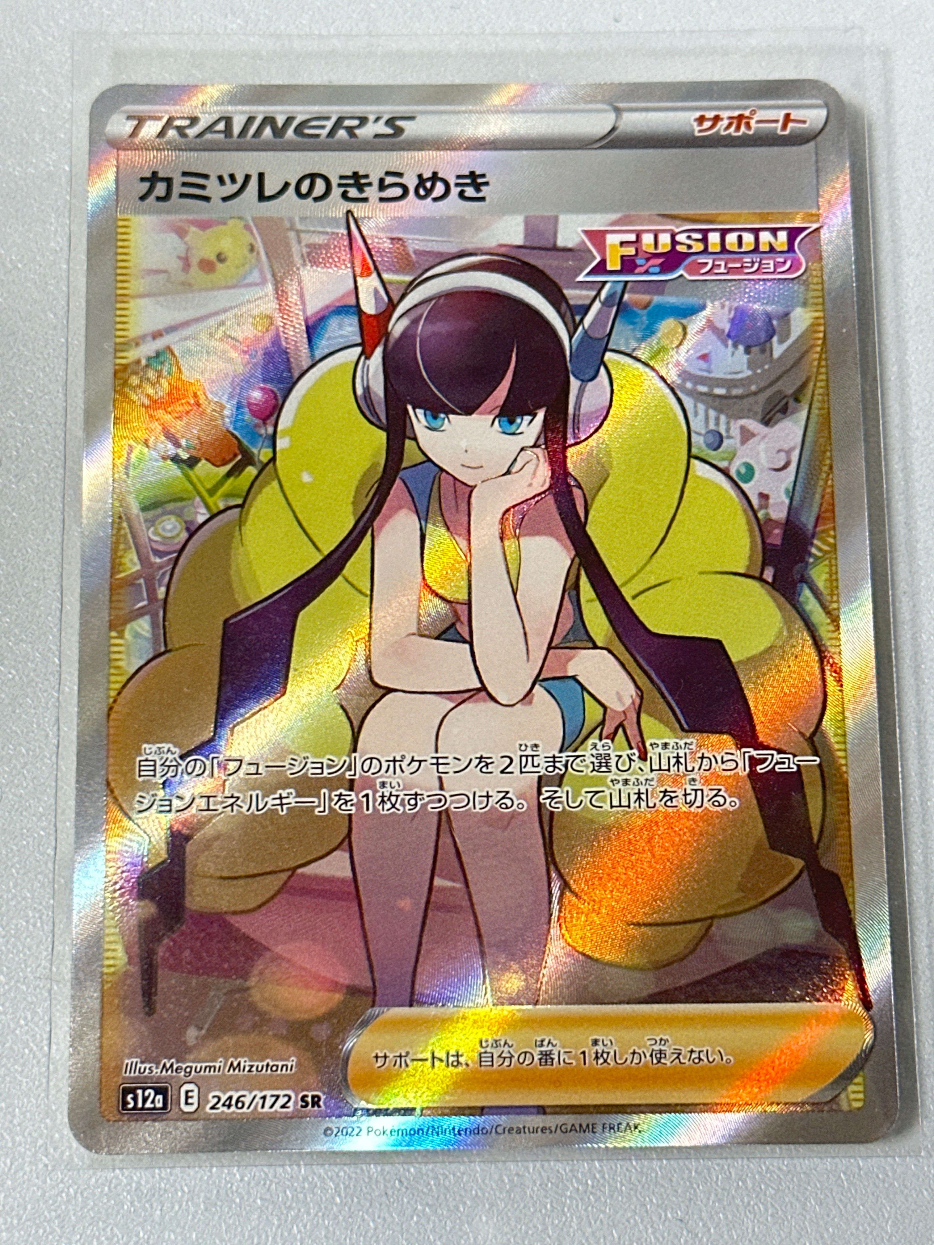 カミツレのきらめき SR[s12a 246/172](ハイクラスパック「VSTARユニバース」)