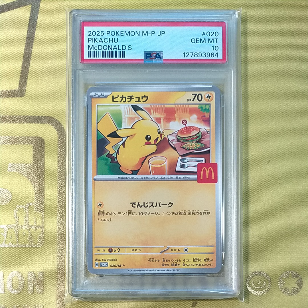 ピカチュウ P [M-P 020](プロモカードパック「マクドナルド ハッピーセット2025」)