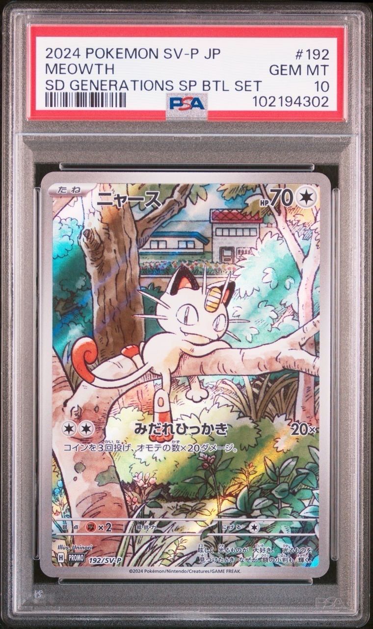 ニャース P [SV-P 192](スタートデッキ Generations「スペシャルバトルセット」)