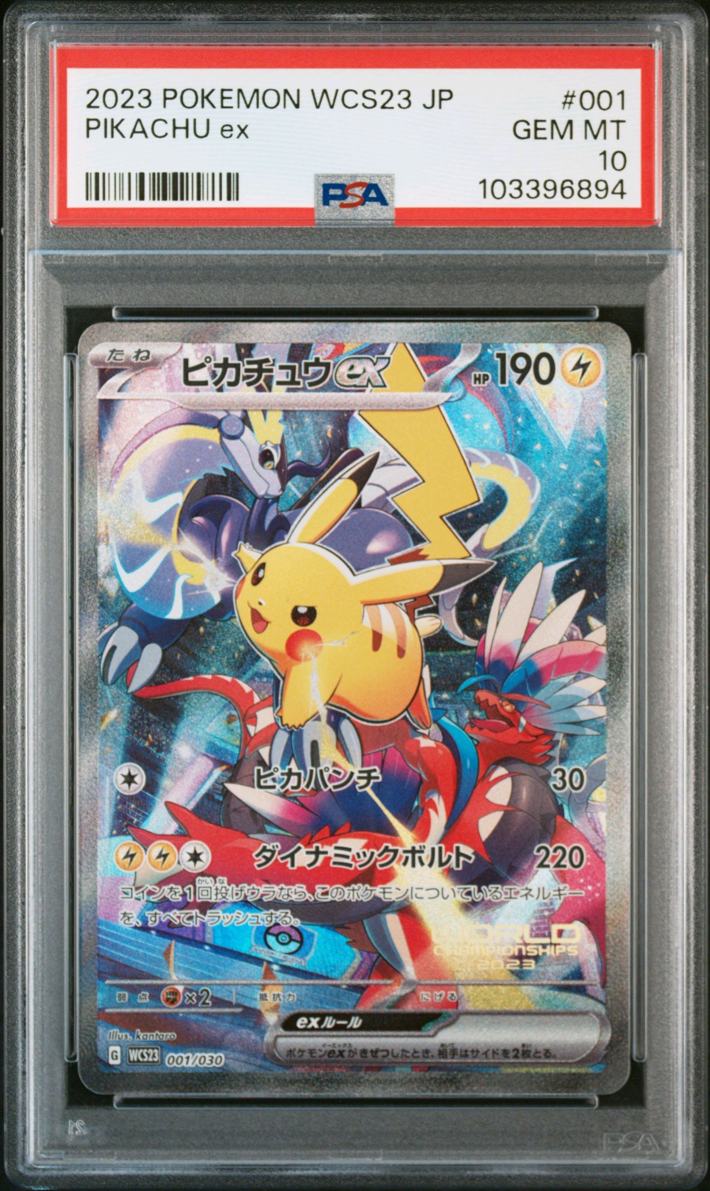 ピカチュウex [WCS23 001/030](ポケモンワールドチャンピオンシップス2023横浜 記念デッキ「ピカチュウ」)